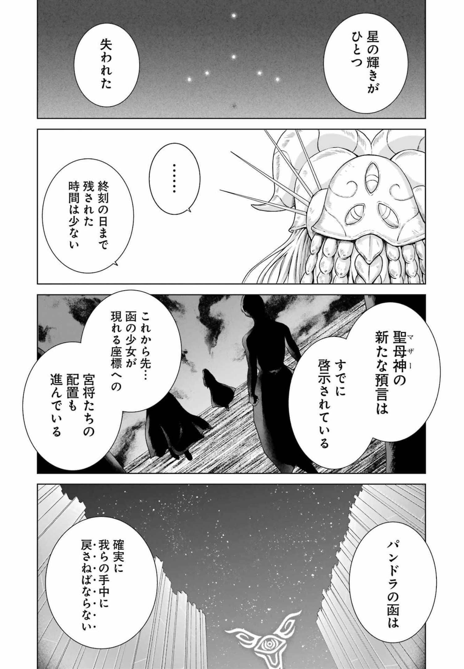 PANDORA SEVEN -パンドラセブン- 第13話 - Page 24