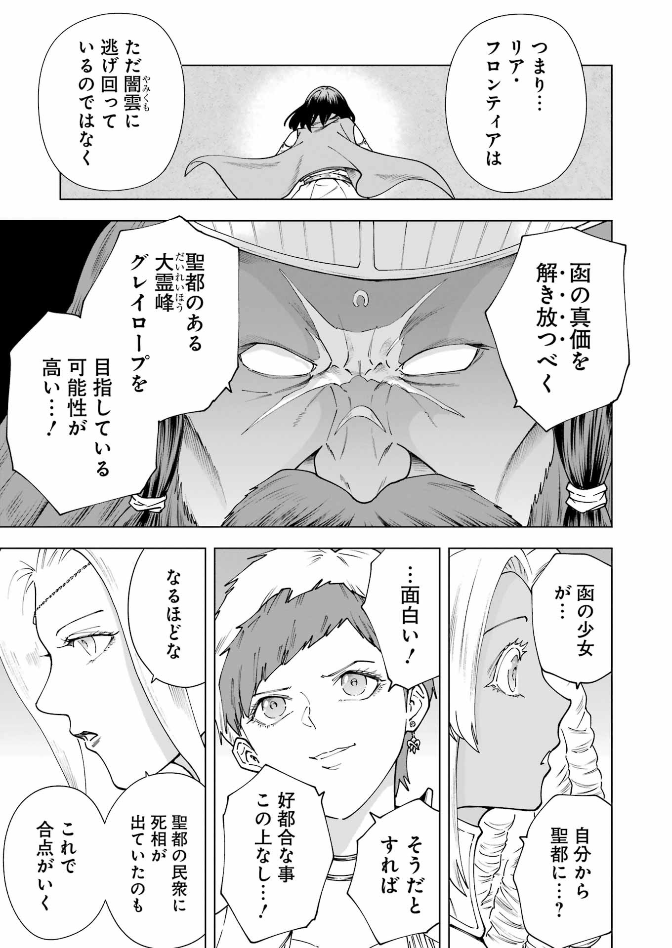 PANDORA SEVEN -パンドラセブン- 第34話 - Page 13