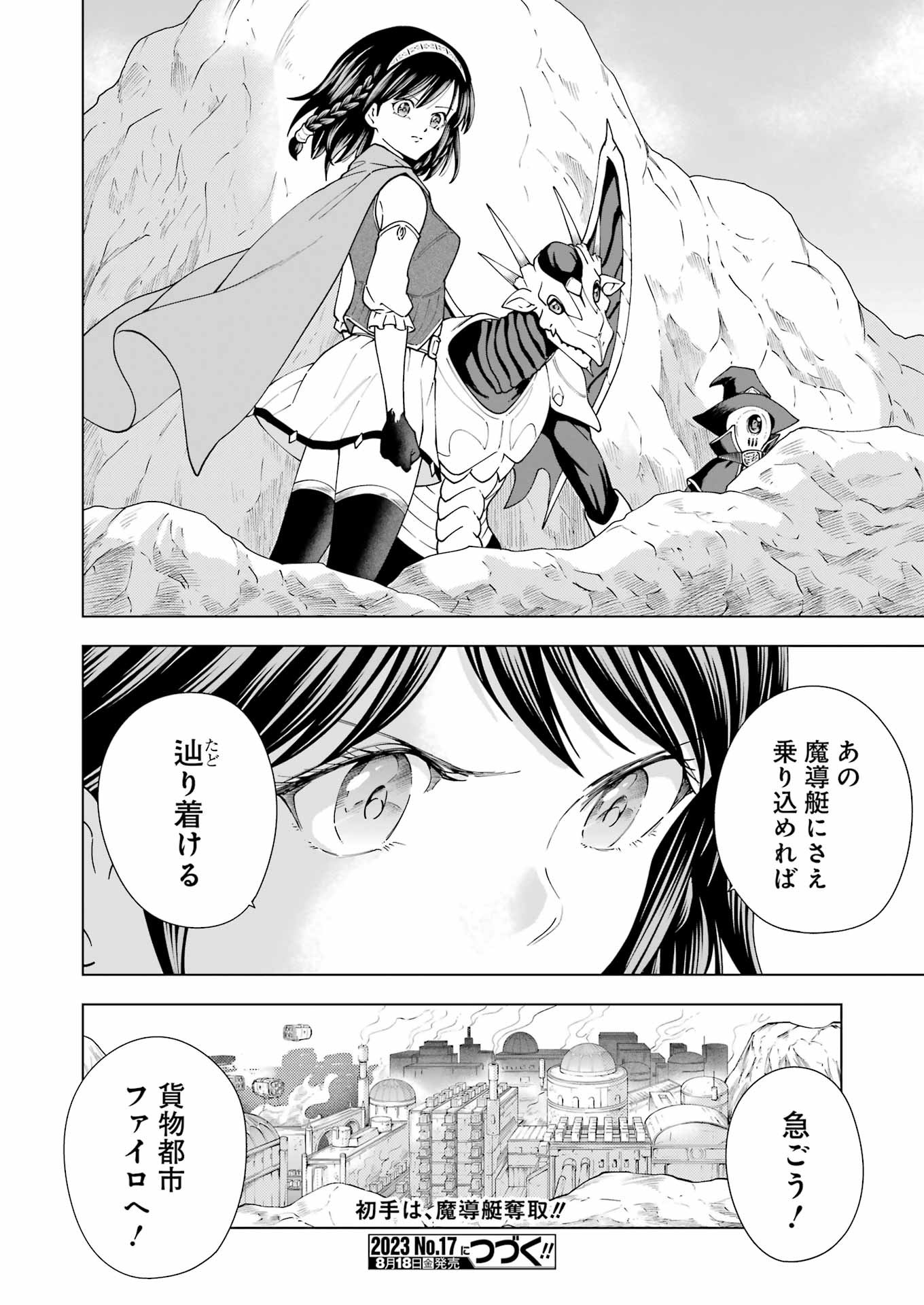 PANDORA SEVEN -パンドラセブン- 第34話 - Page 24