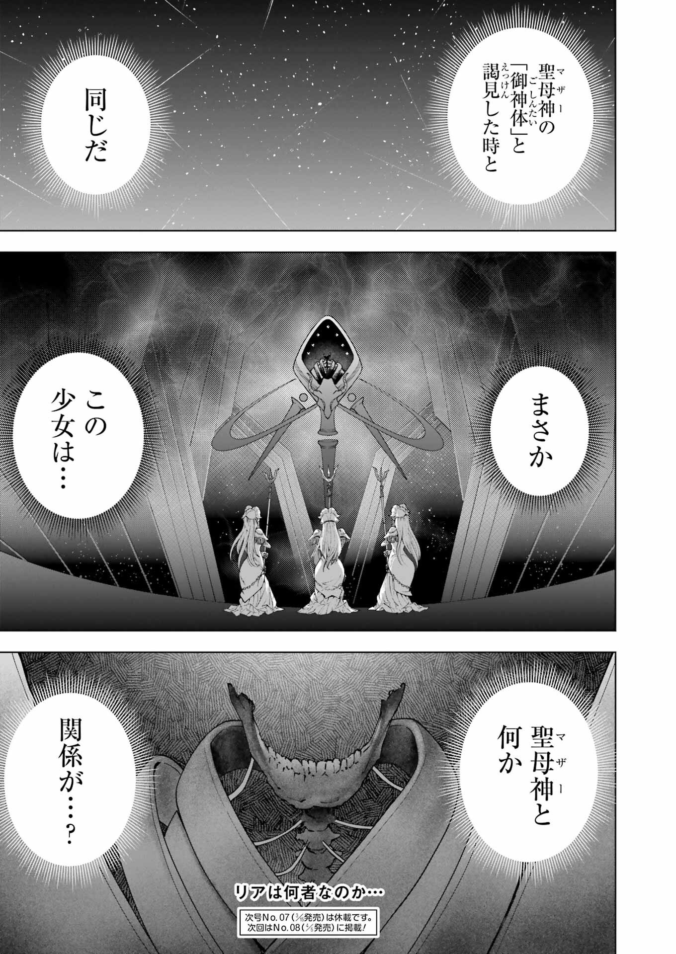 PANDORA SEVEN -パンドラセブン- 第44話 - Page 21