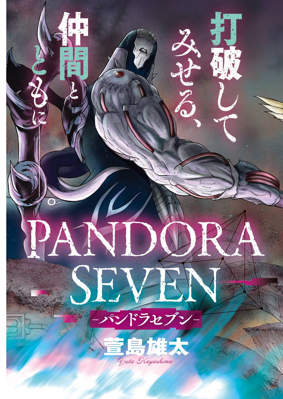 PANDORA SEVEN -パンドラセブン- 第8話 - Page 3