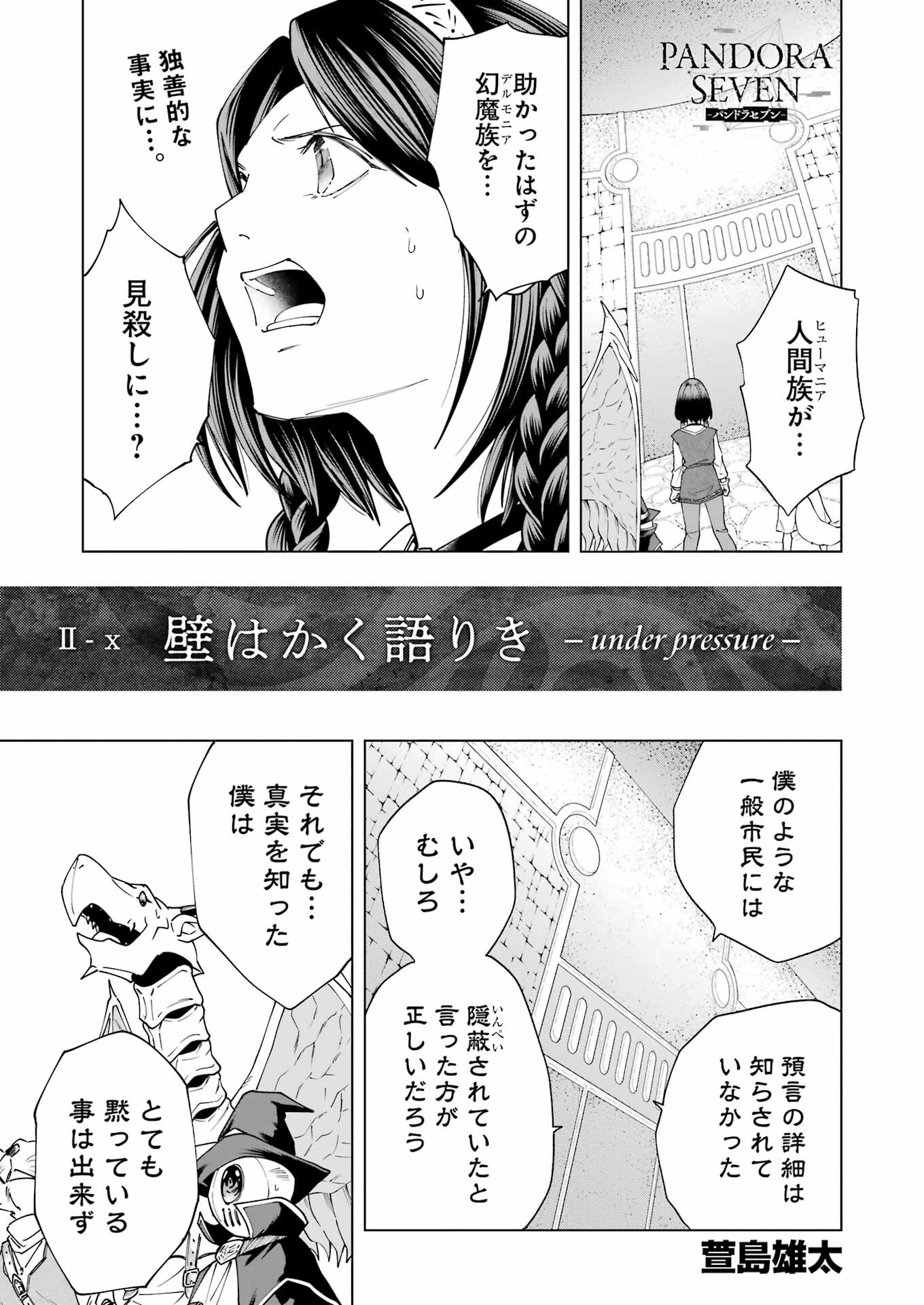 PANDORA SEVEN -パンドラセブン- 第23話 - Page 1