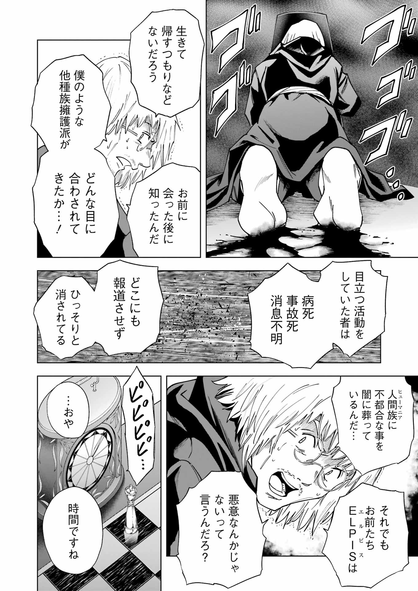 PANDORA SEVEN -パンドラセブン- 第23話 - Page 14