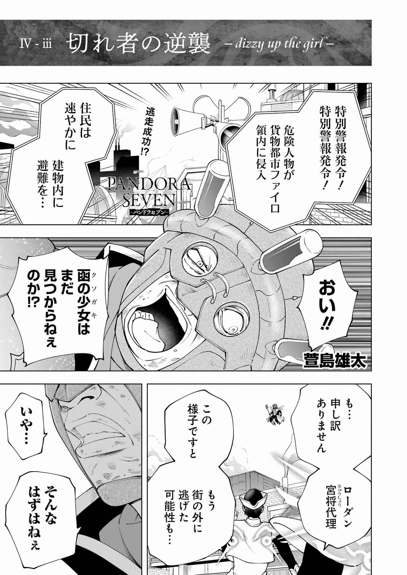 PANDORA SEVEN -パンドラセブン- 第36話 - Page 1