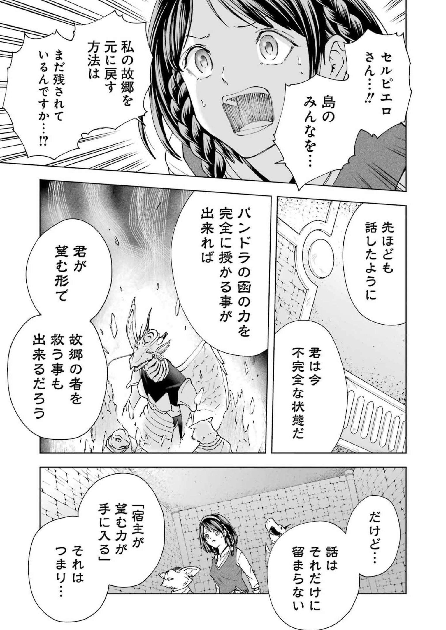 PANDORA SEVEN -パンドラセブン- 第24話 - Page 11