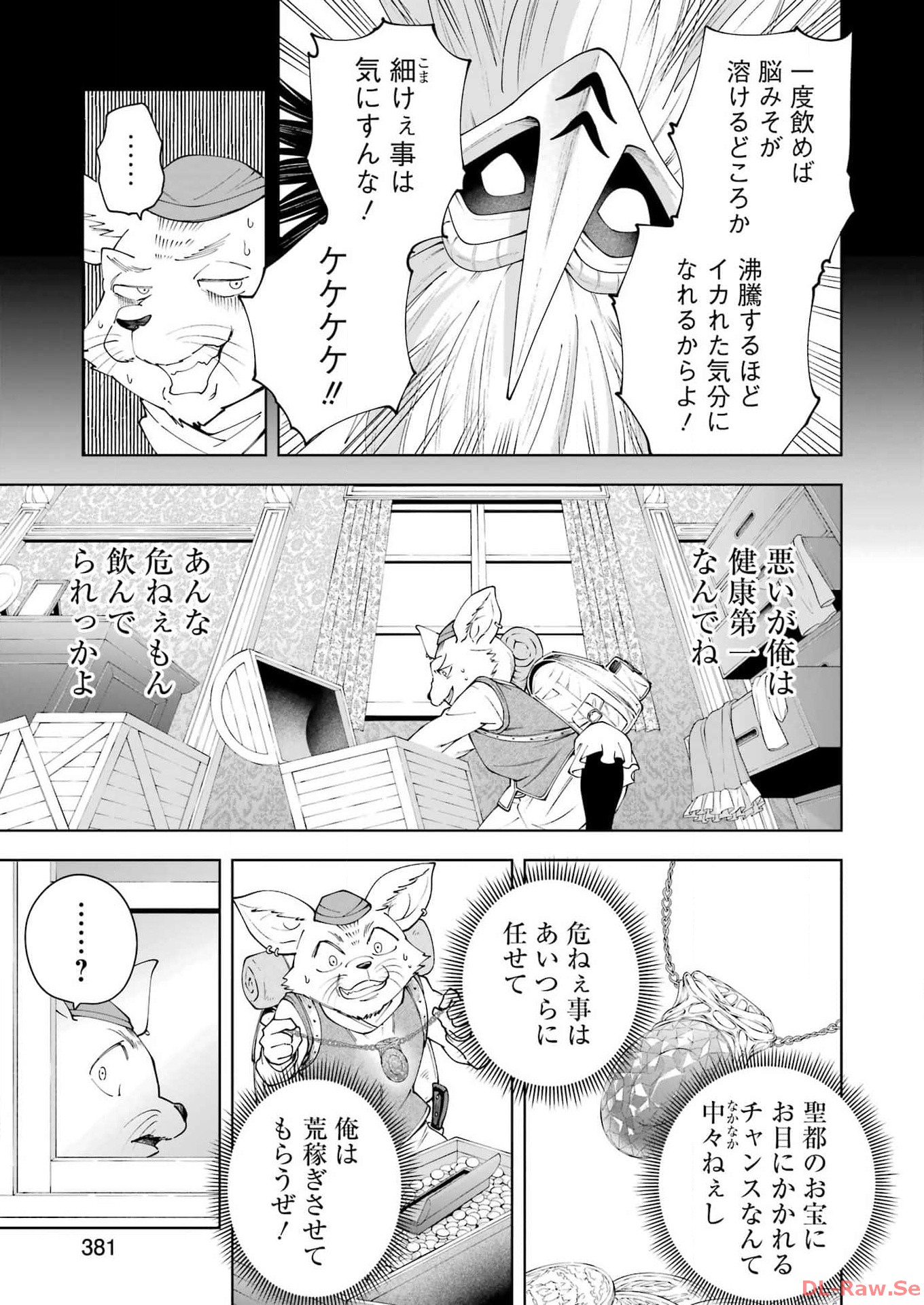 PANDORA SEVEN -パンドラセブン- 第41話 - Page 11