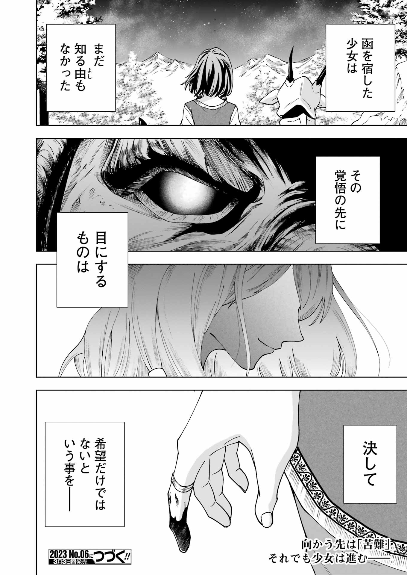 PANDORA SEVEN -パンドラセブン- 第26話 - Page 24