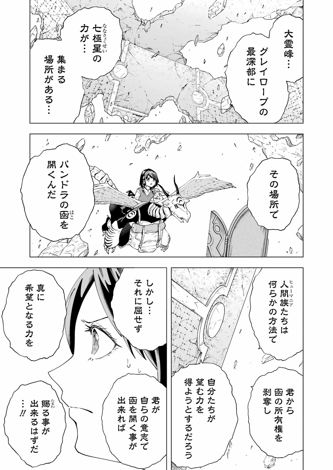 PANDORA SEVEN -パンドラセブン- 第26話 - Page 5