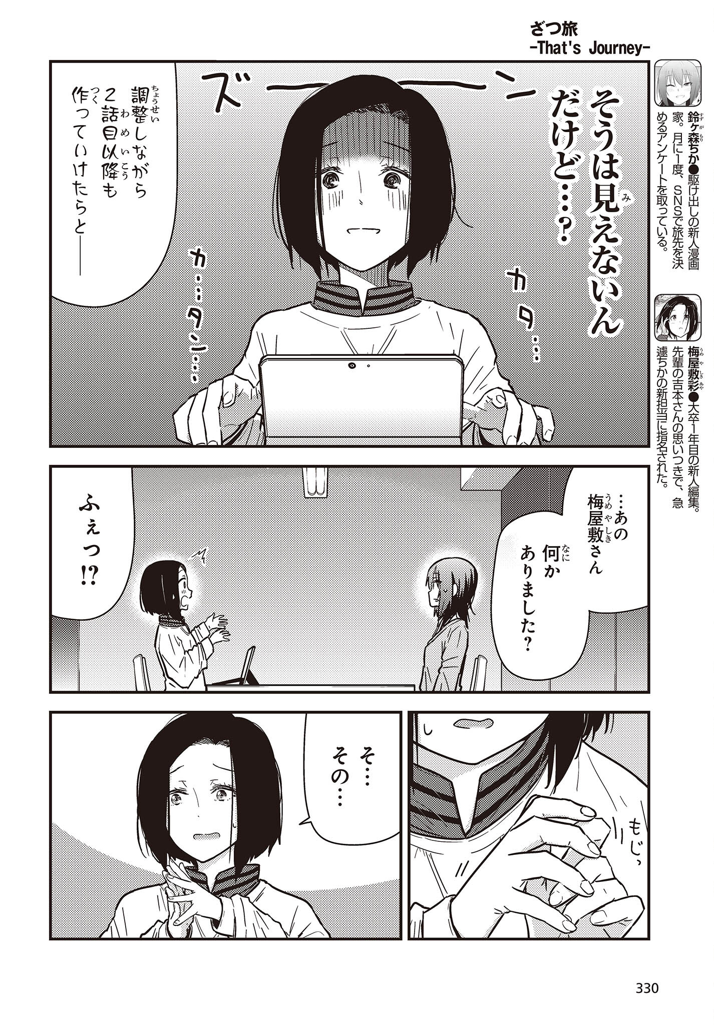 ざつ旅-That's Journey- 第30.5話 - Page 2