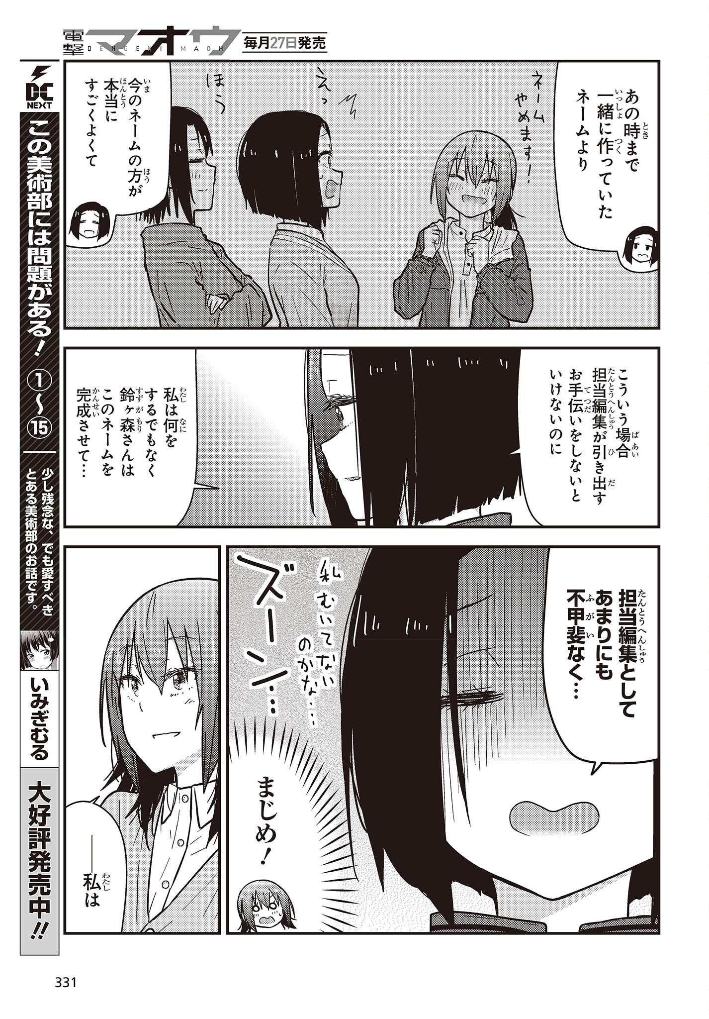 ざつ旅-That's Journey- 第30.5話 - Page 3