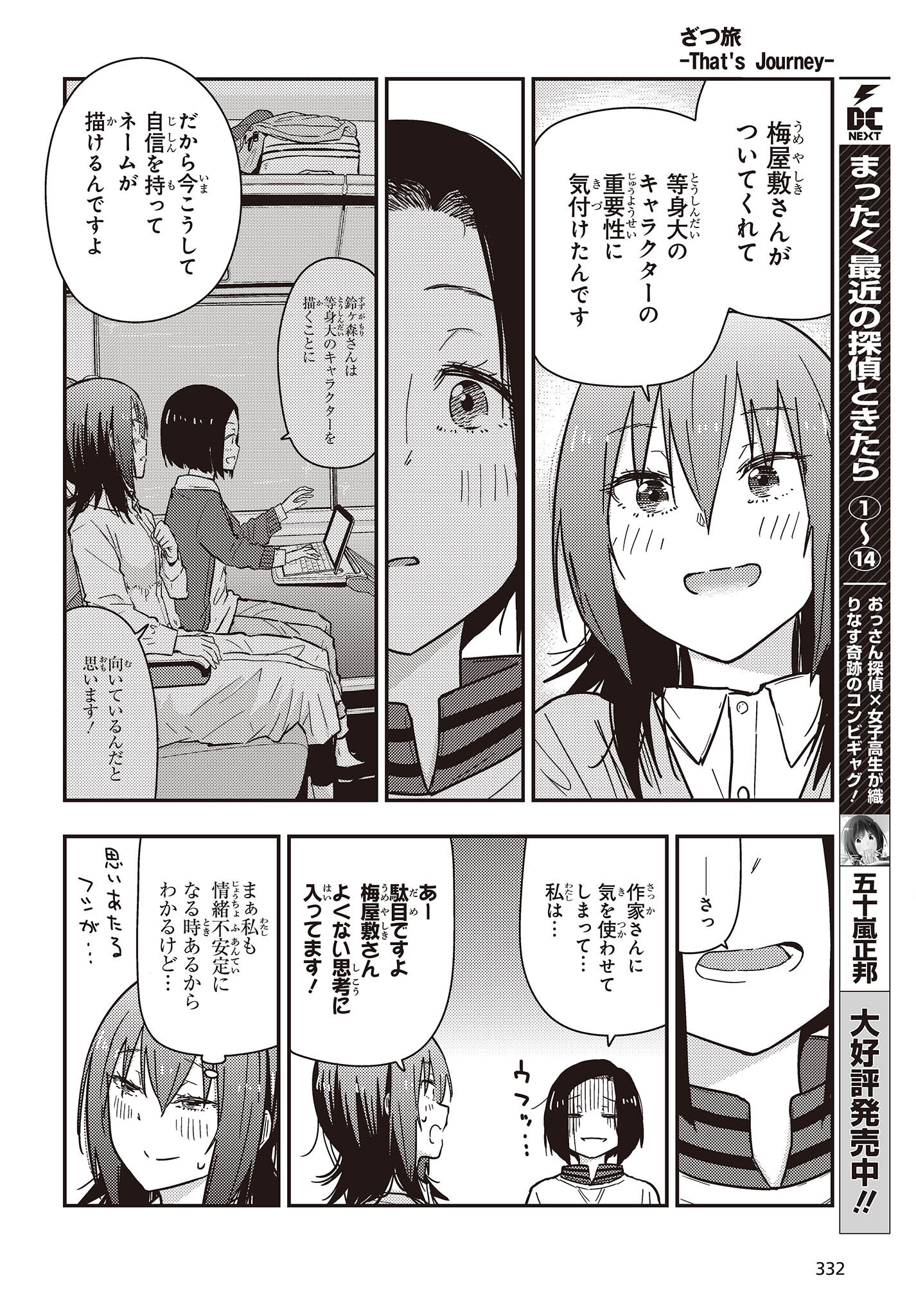 ざつ旅-That's Journey- 第30.5話 - Page 4