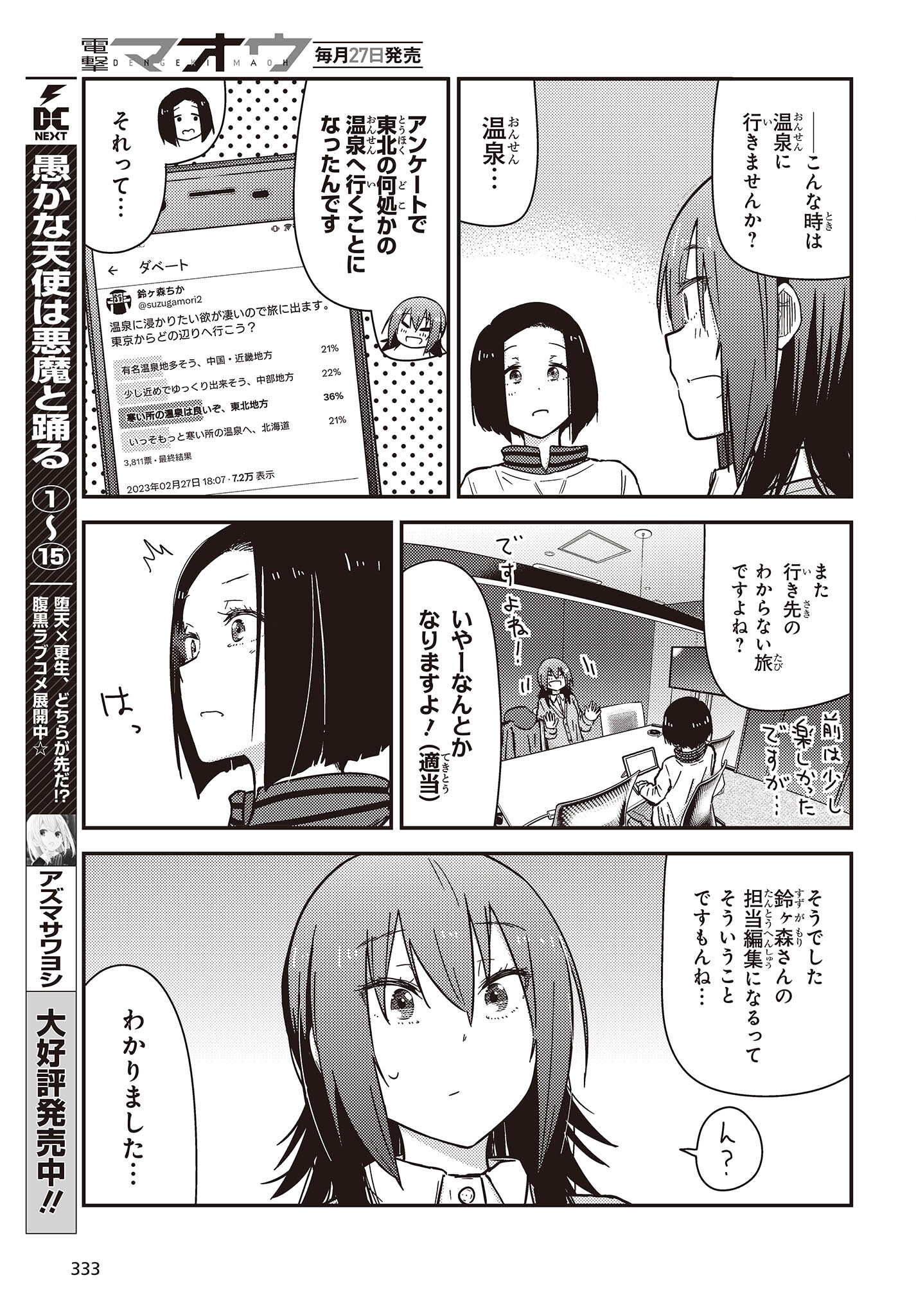 ざつ旅-That's Journey- 第30.5話 - Page 5