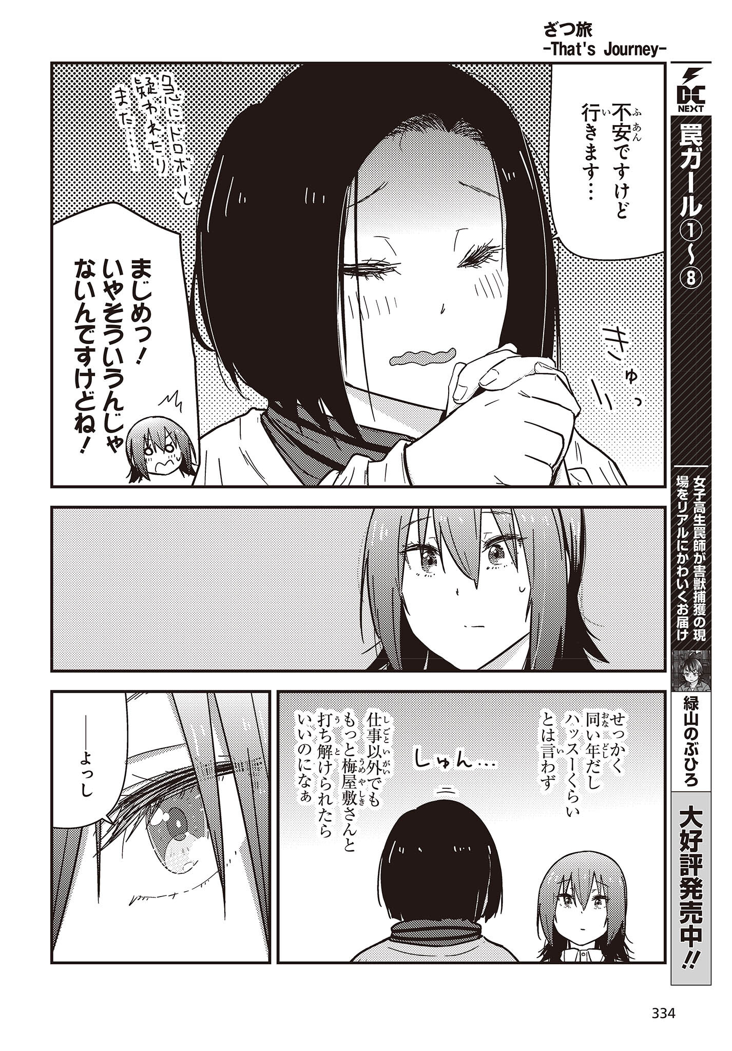 ざつ旅-That's Journey- 第30.5話 - Page 6