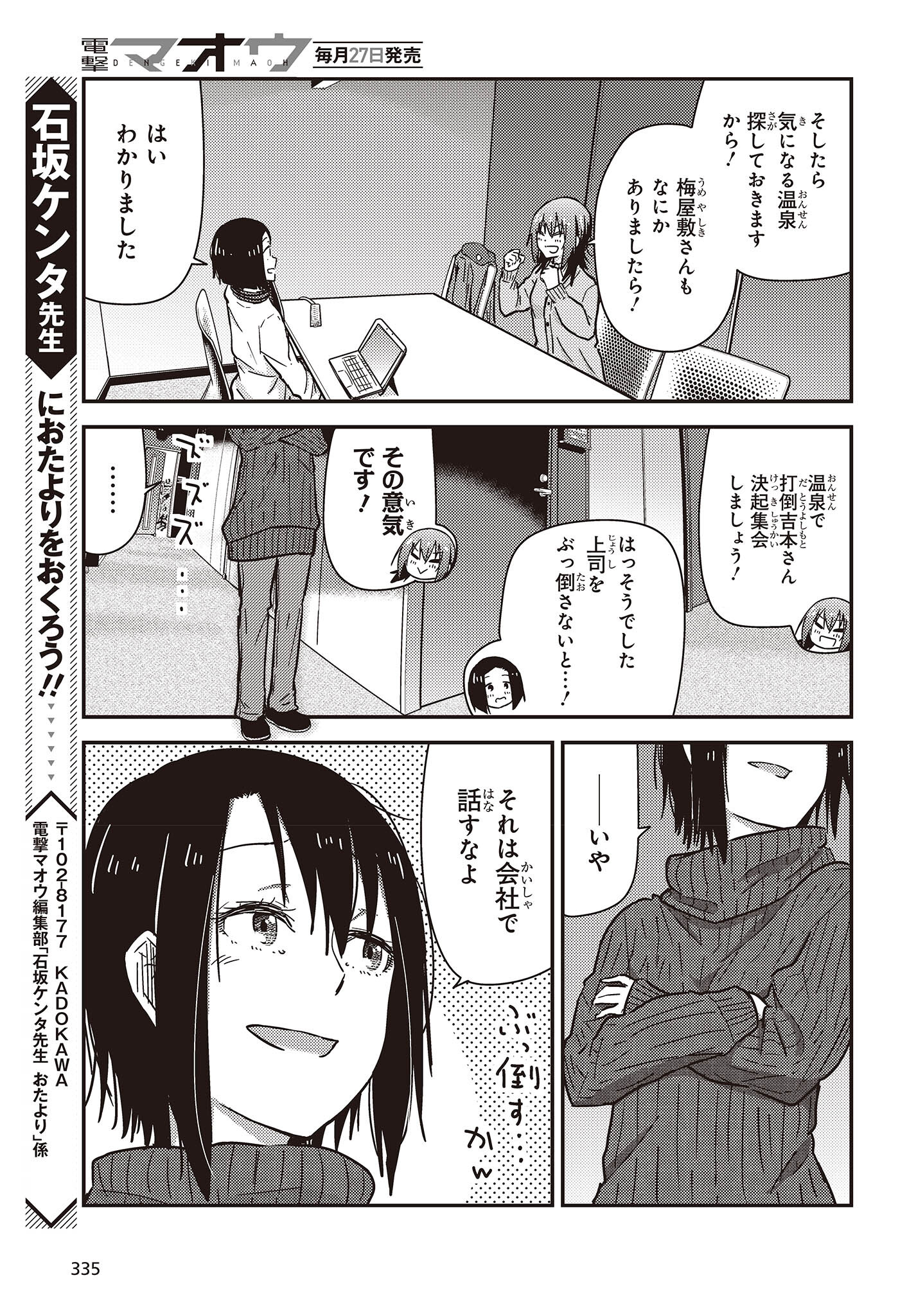 ざつ旅-That's Journey- 第30.5話 - Page 7