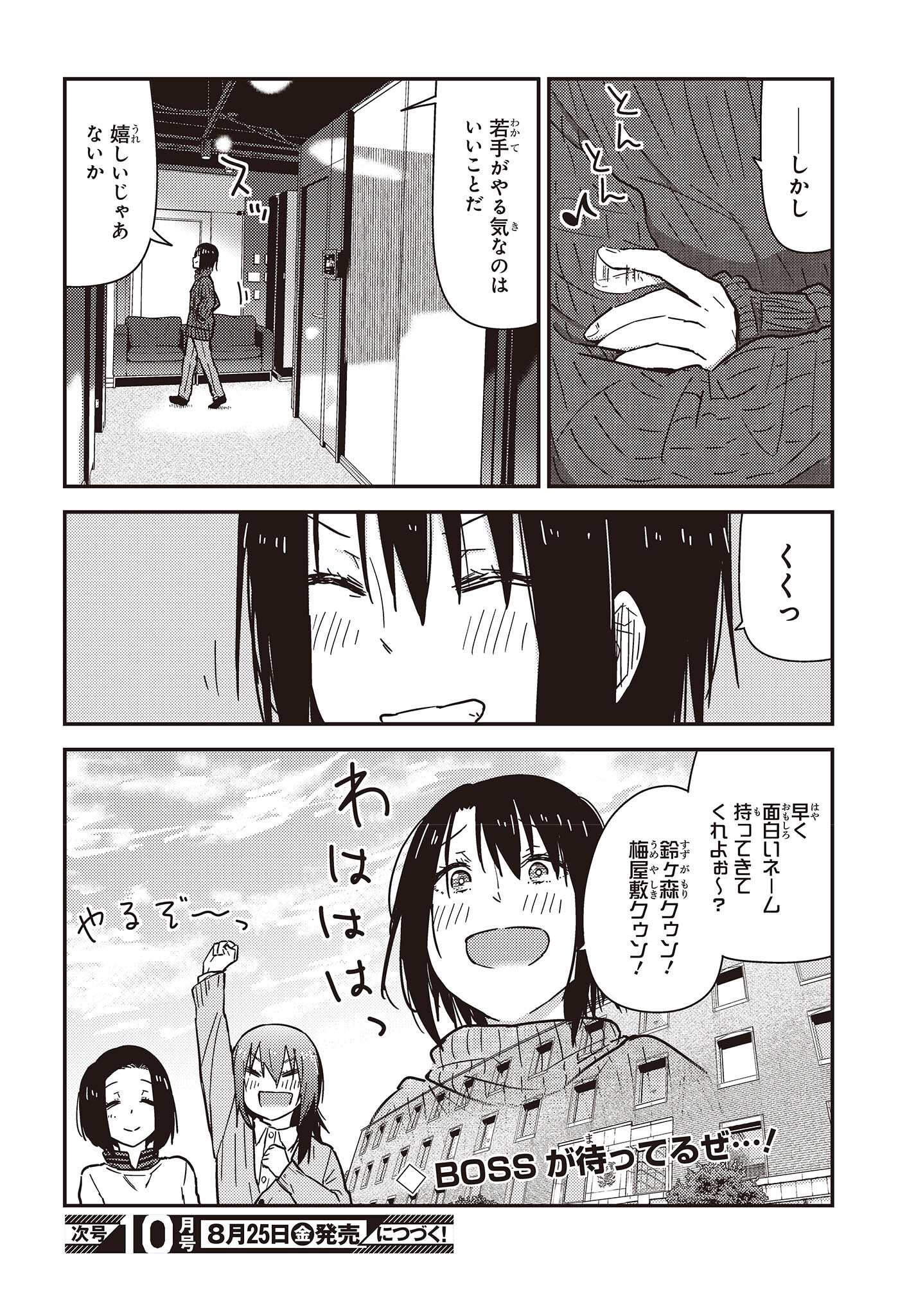 ざつ旅-That's Journey- 第30.5話 - Page 8