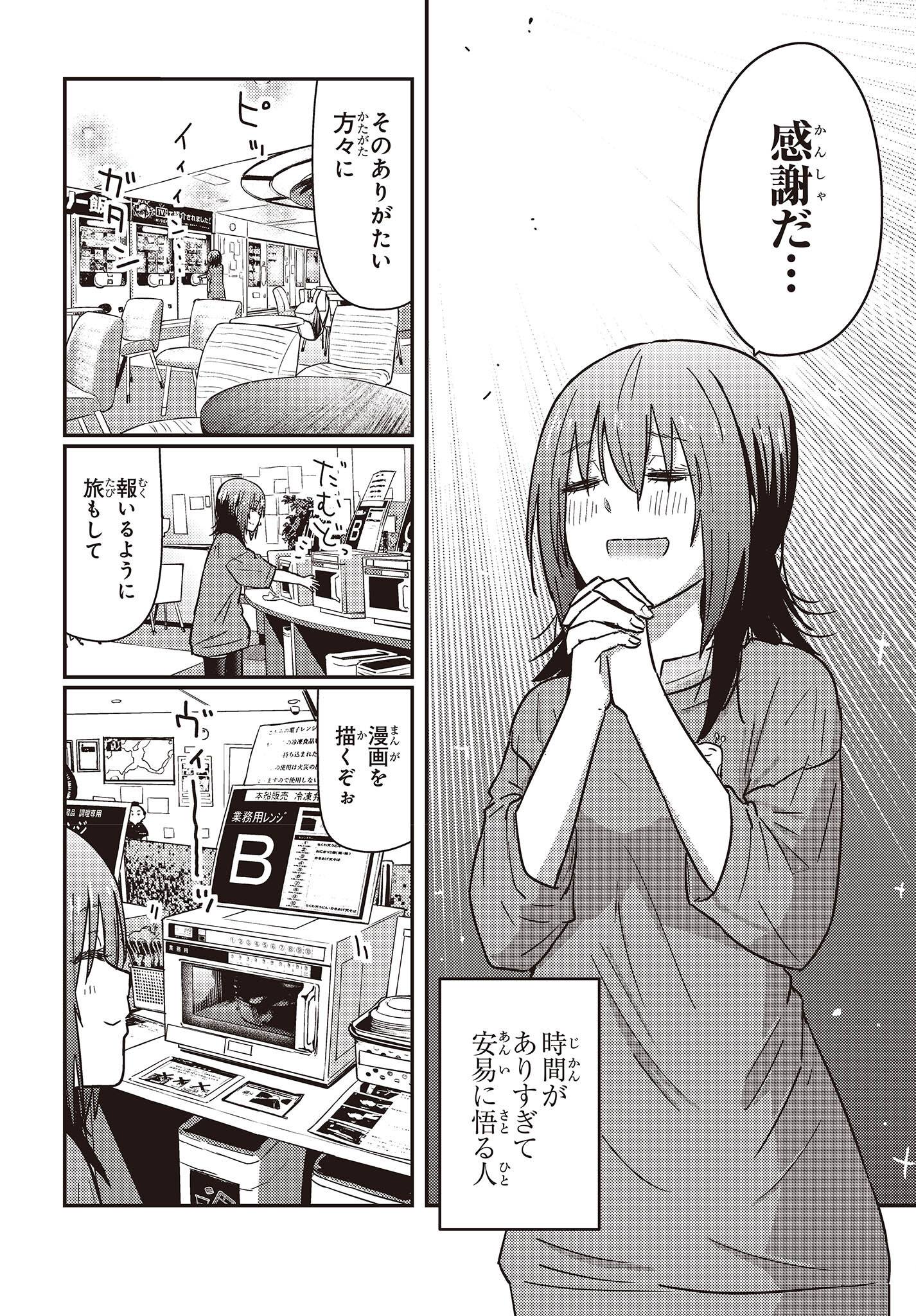 ざつ旅-That's Journey- 第34話 - Page 12