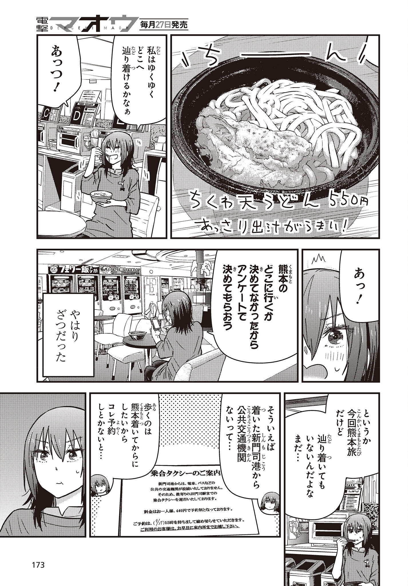 ざつ旅-That's Journey- 第34話 - Page 13