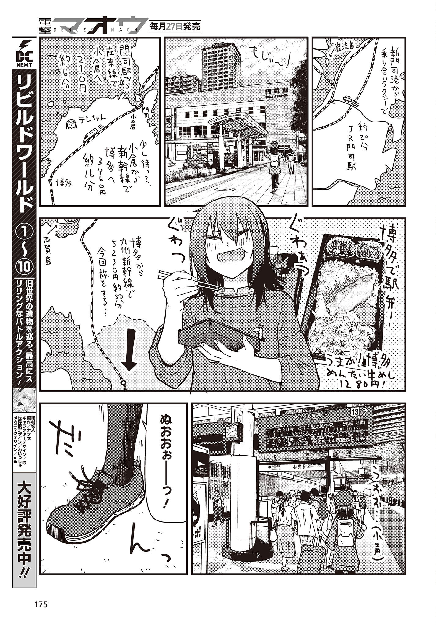 ざつ旅-That's Journey- 第34話 - Page 15