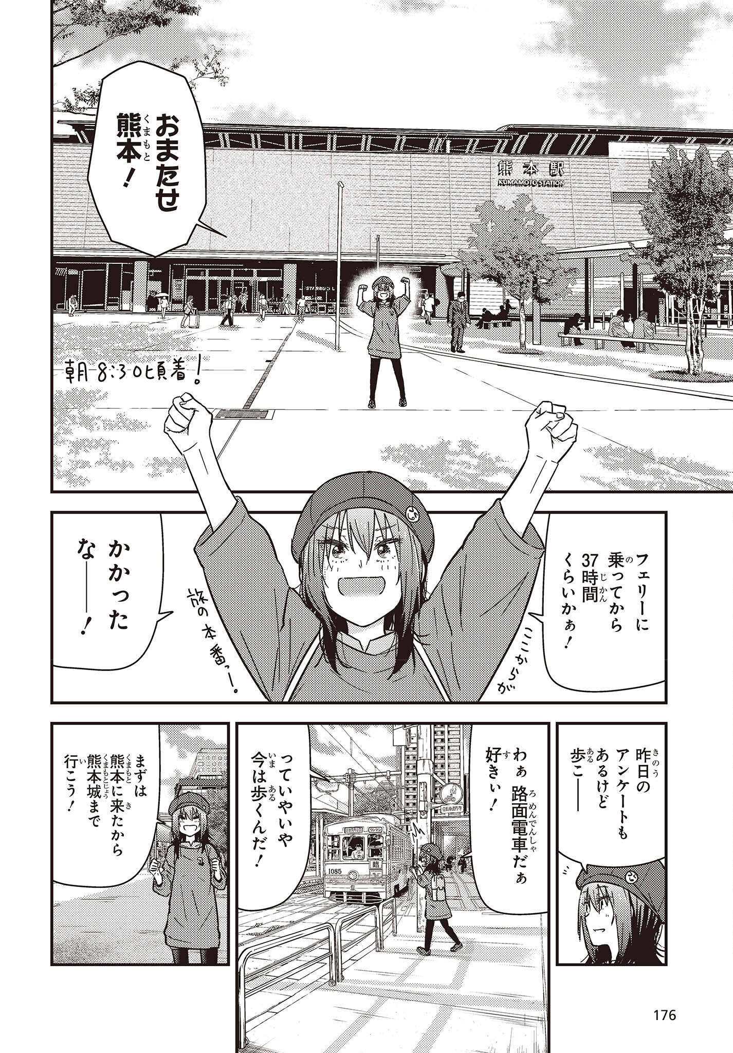 ざつ旅-That's Journey- 第34話 - Page 16