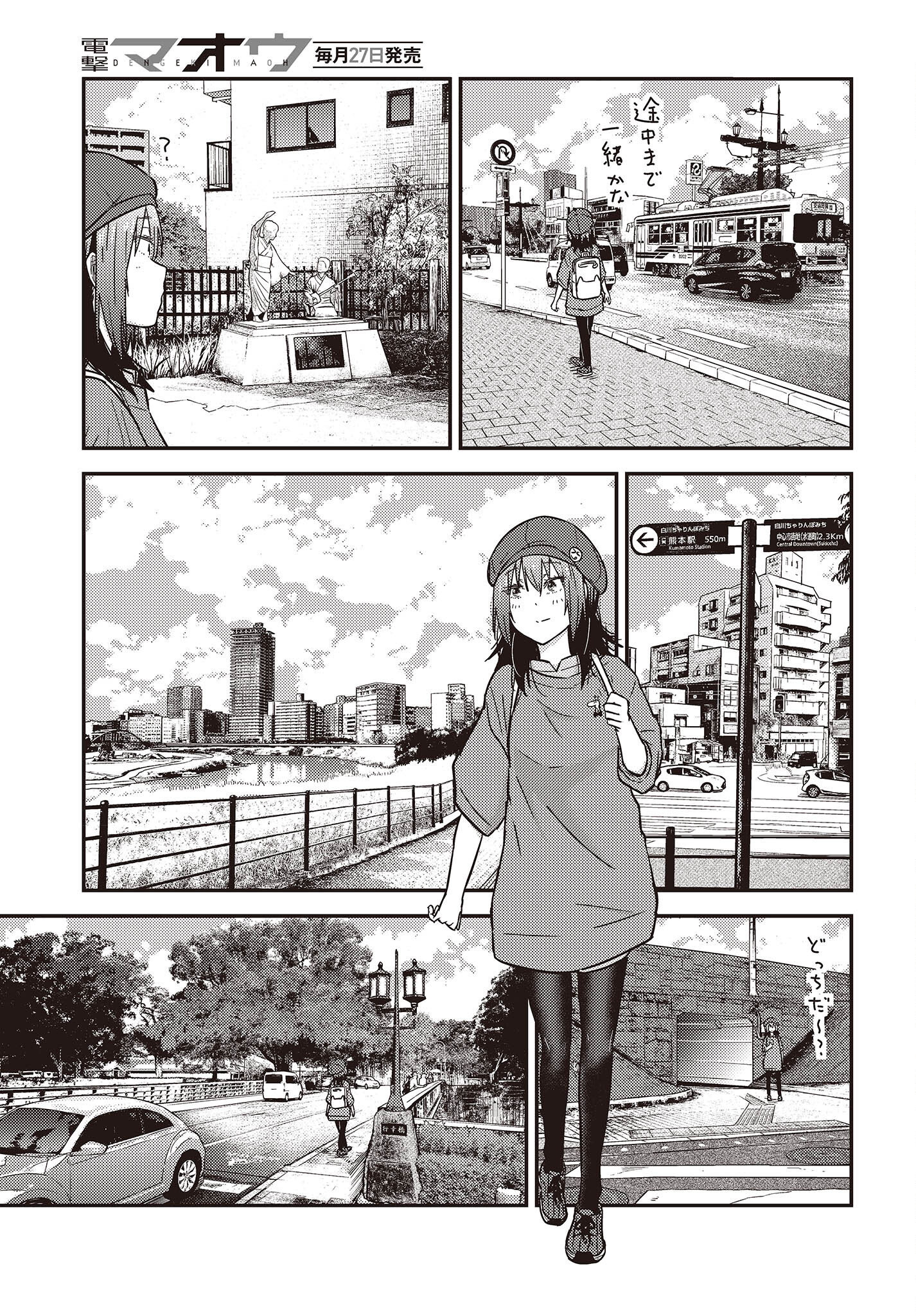 ざつ旅-That's Journey- 第34話 - Page 17