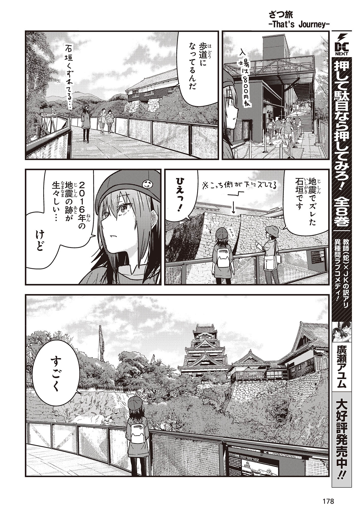 ざつ旅-That's Journey- 第34話 - Page 18