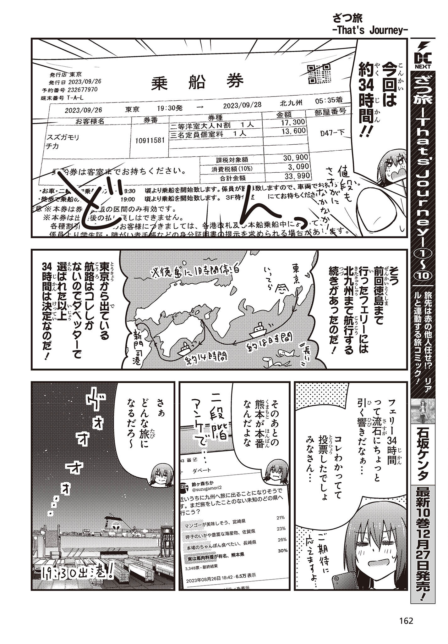 ざつ旅-That's Journey- 第34話 - Page 2