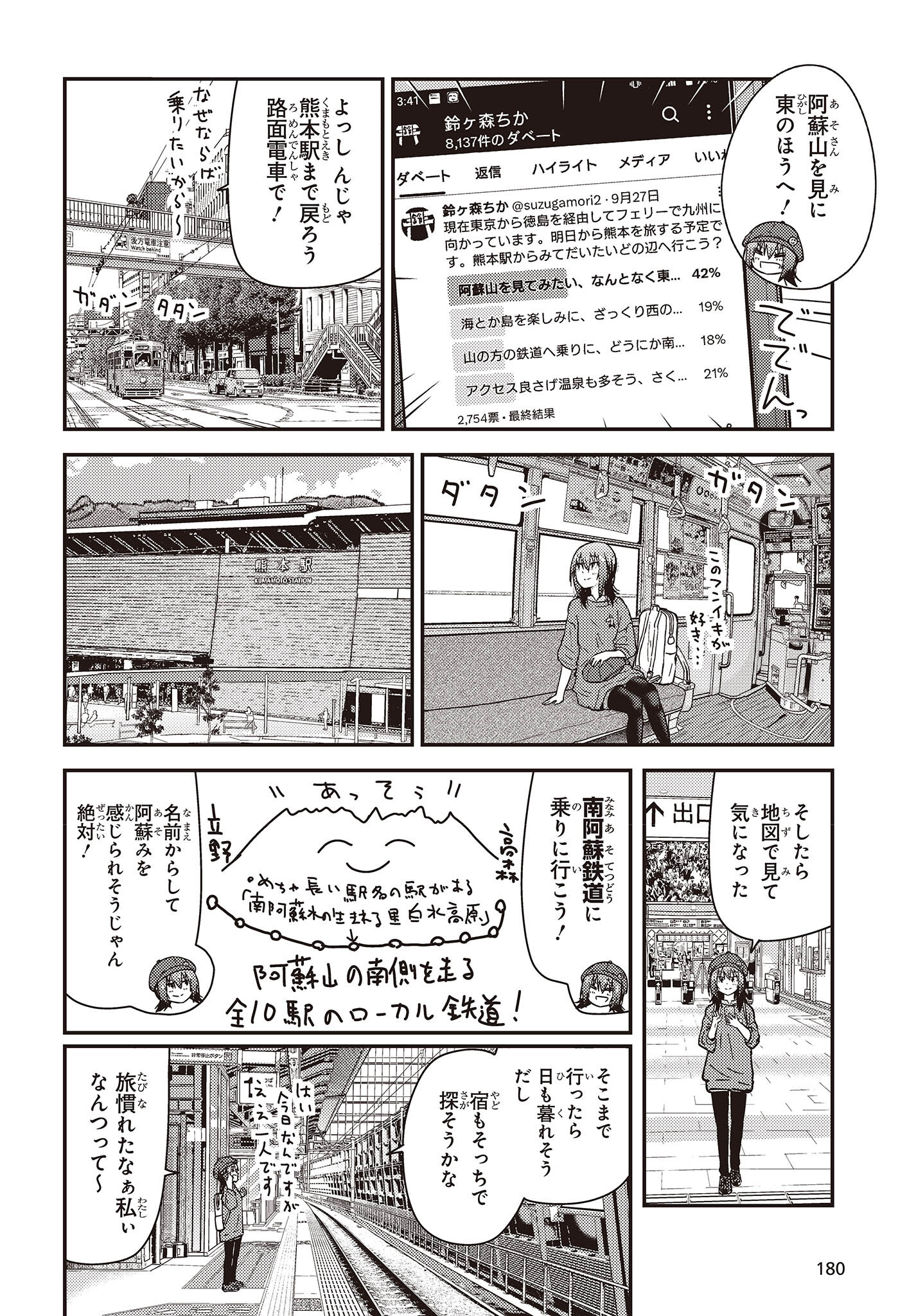 ざつ旅-That's Journey- 第34話 - Page 20