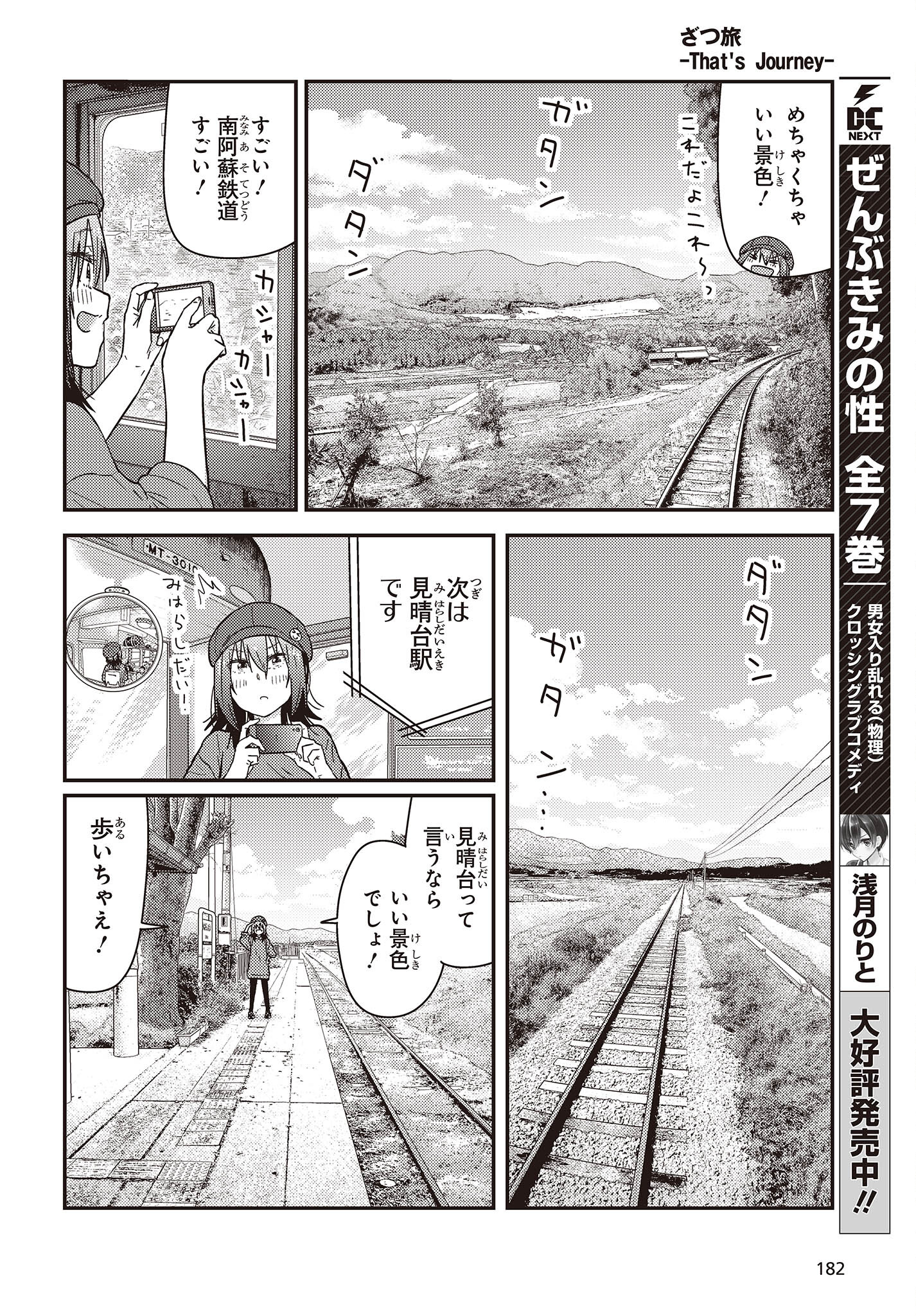 ざつ旅-That's Journey- 第34話 - Page 22
