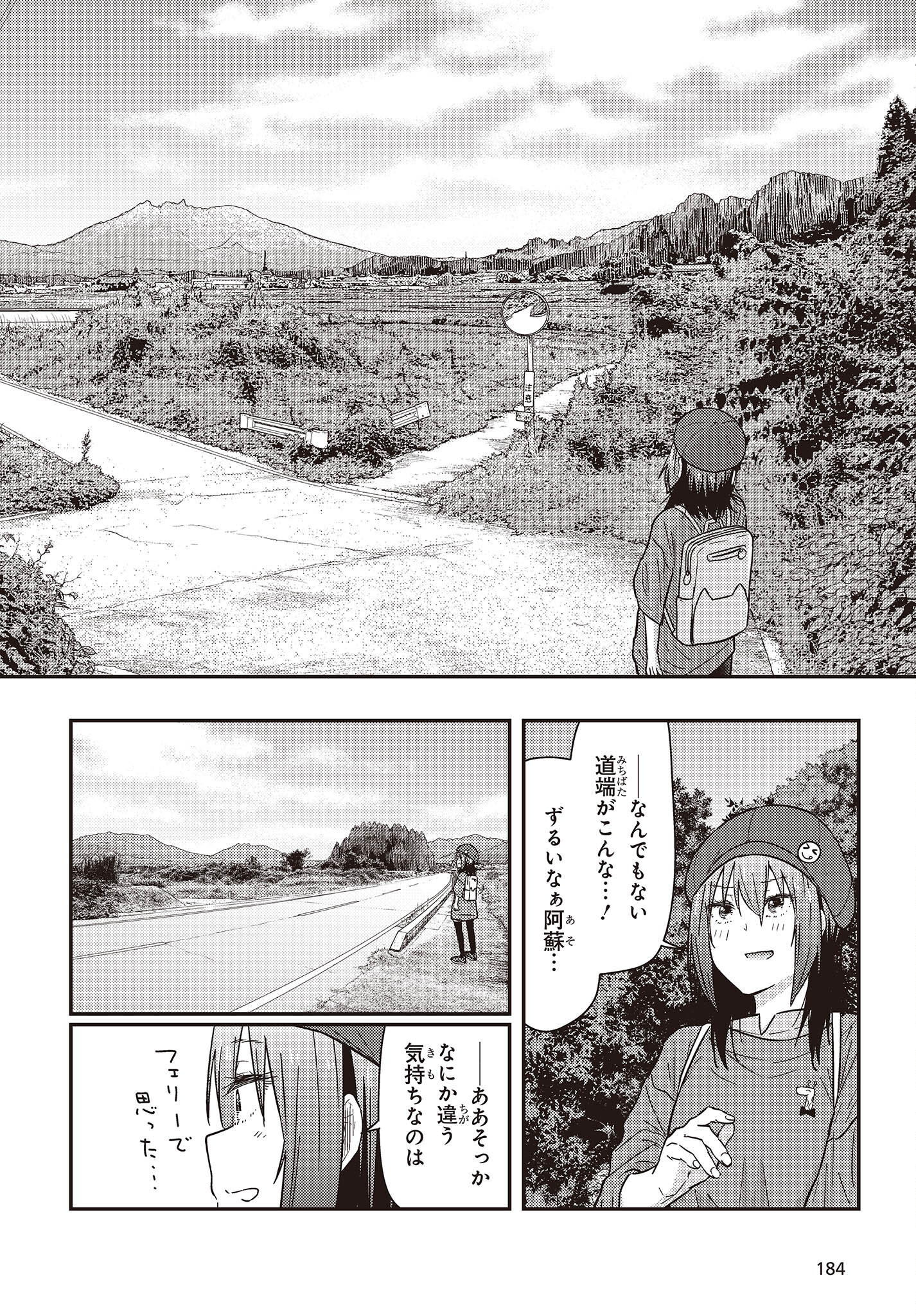 ざつ旅-That's Journey- 第34話 - Page 24