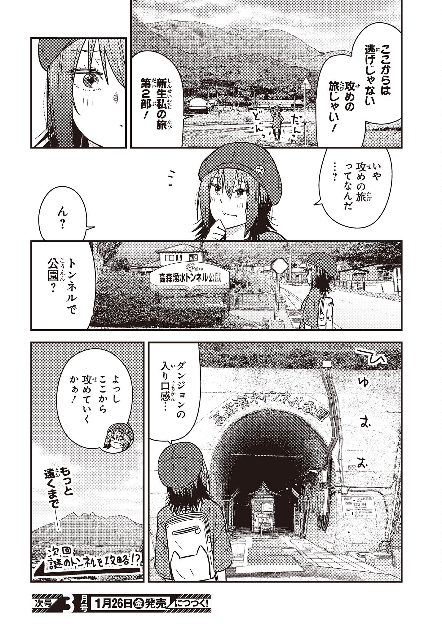 ざつ旅-That's Journey- 第34話 - Page 26