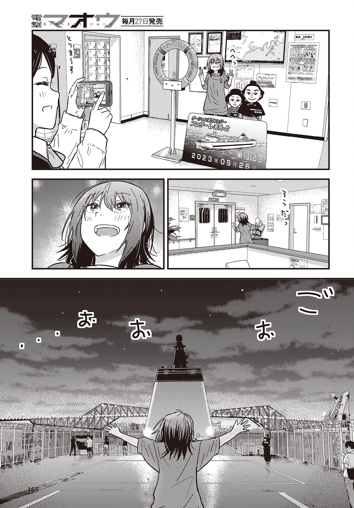 ざつ旅-That's Journey- 第34話 - Page 5