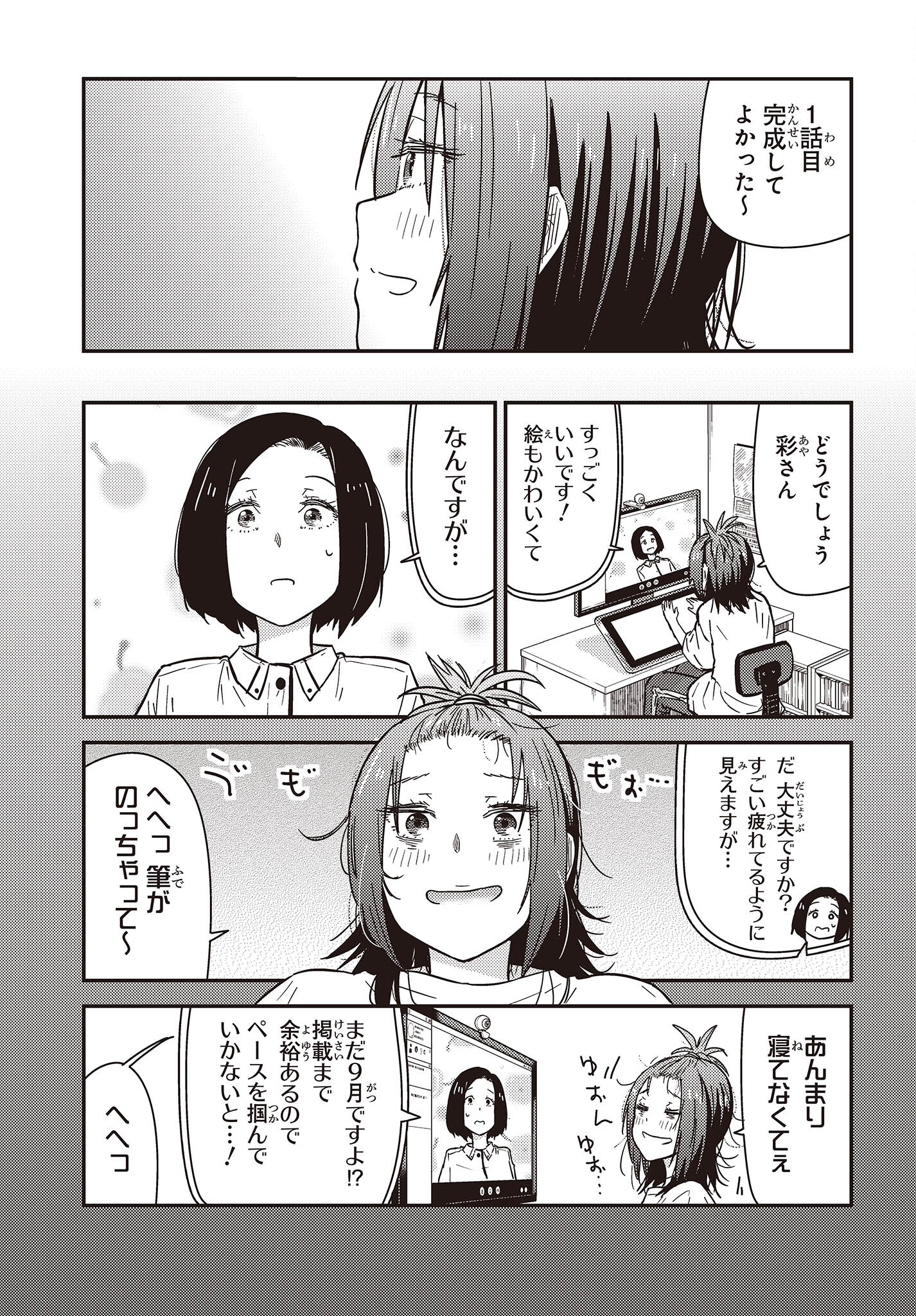 ざつ旅-That's Journey- 第34話 - Page 7