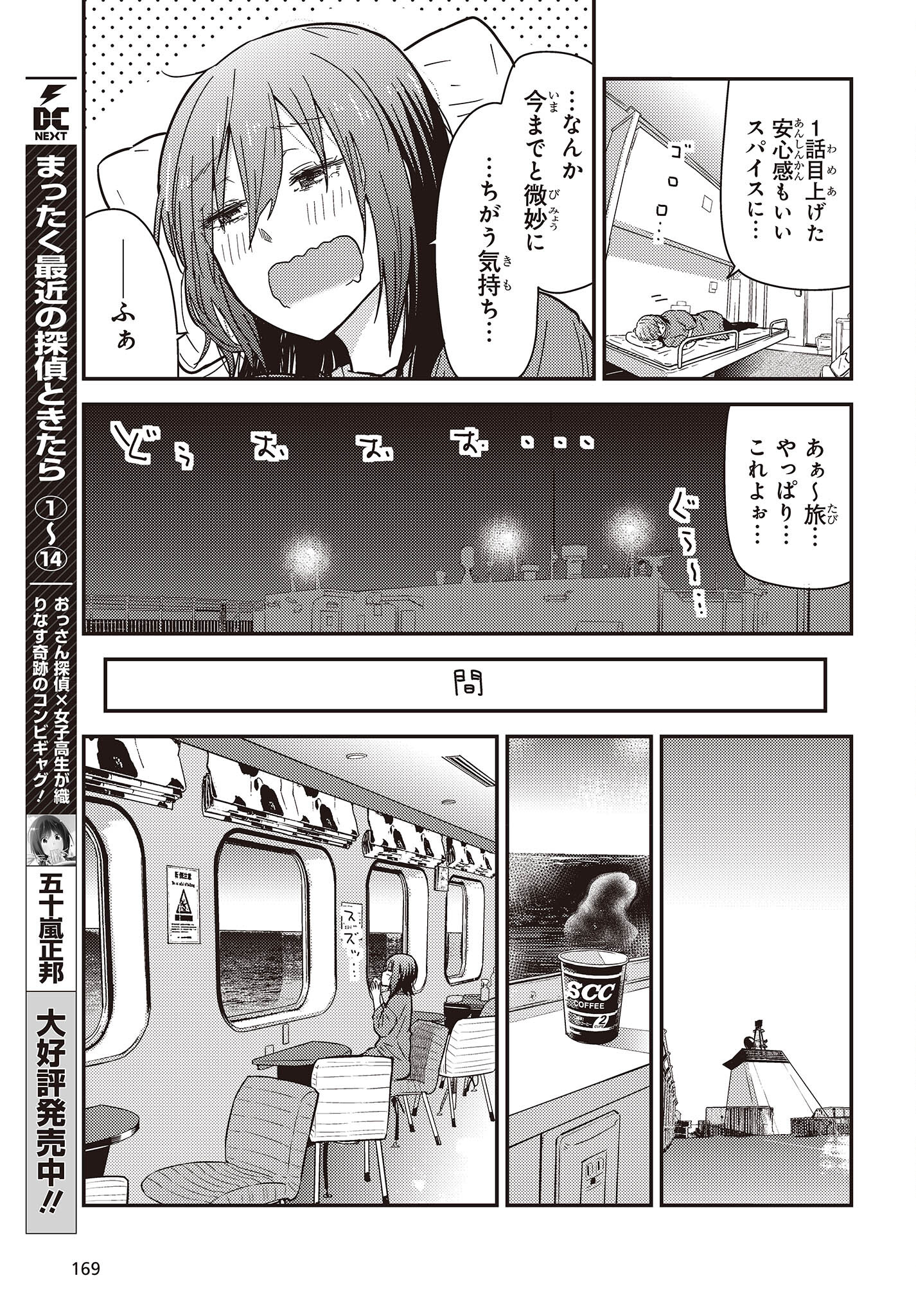 ざつ旅-That's Journey- 第34話 - Page 9