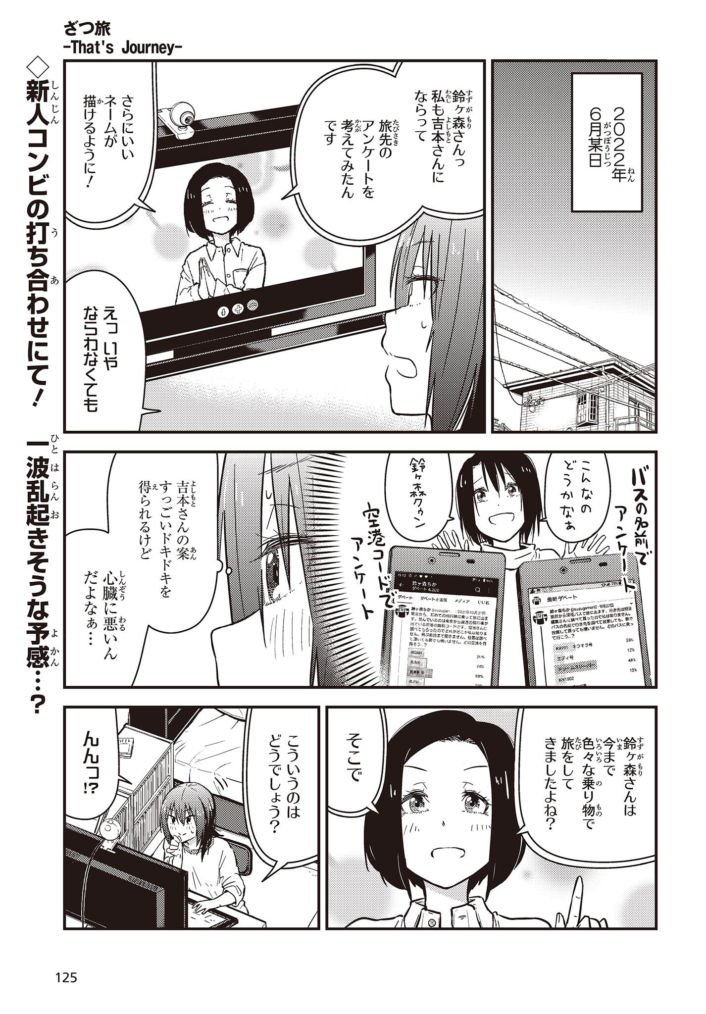 ざつ旅-That's Journey- 第26.1話 - Page 1