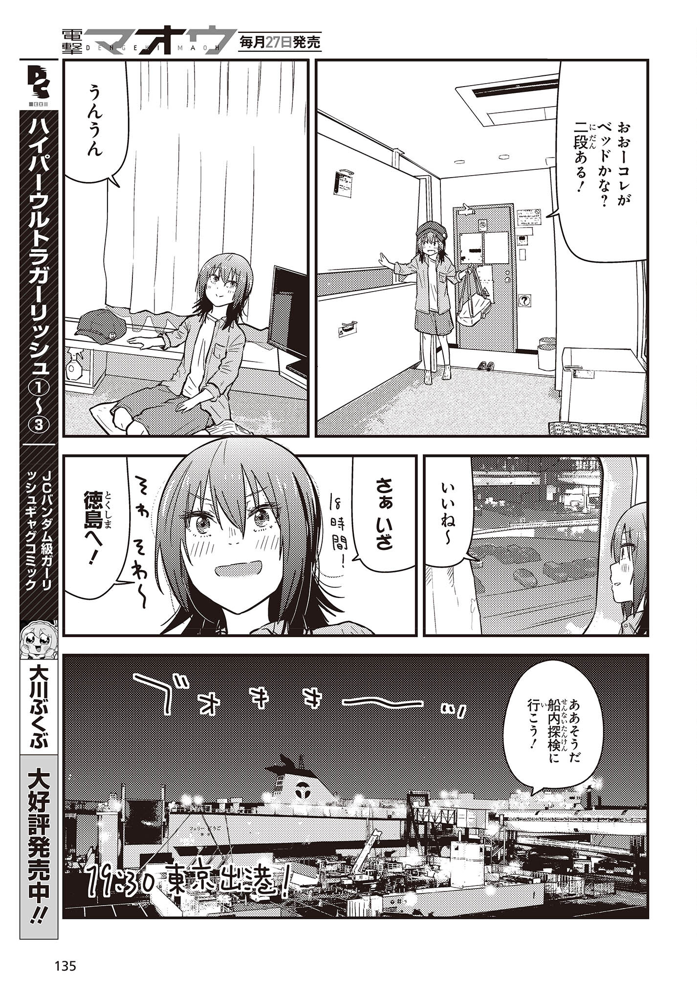 ざつ旅-That's Journey- 第26.1話 - Page 11