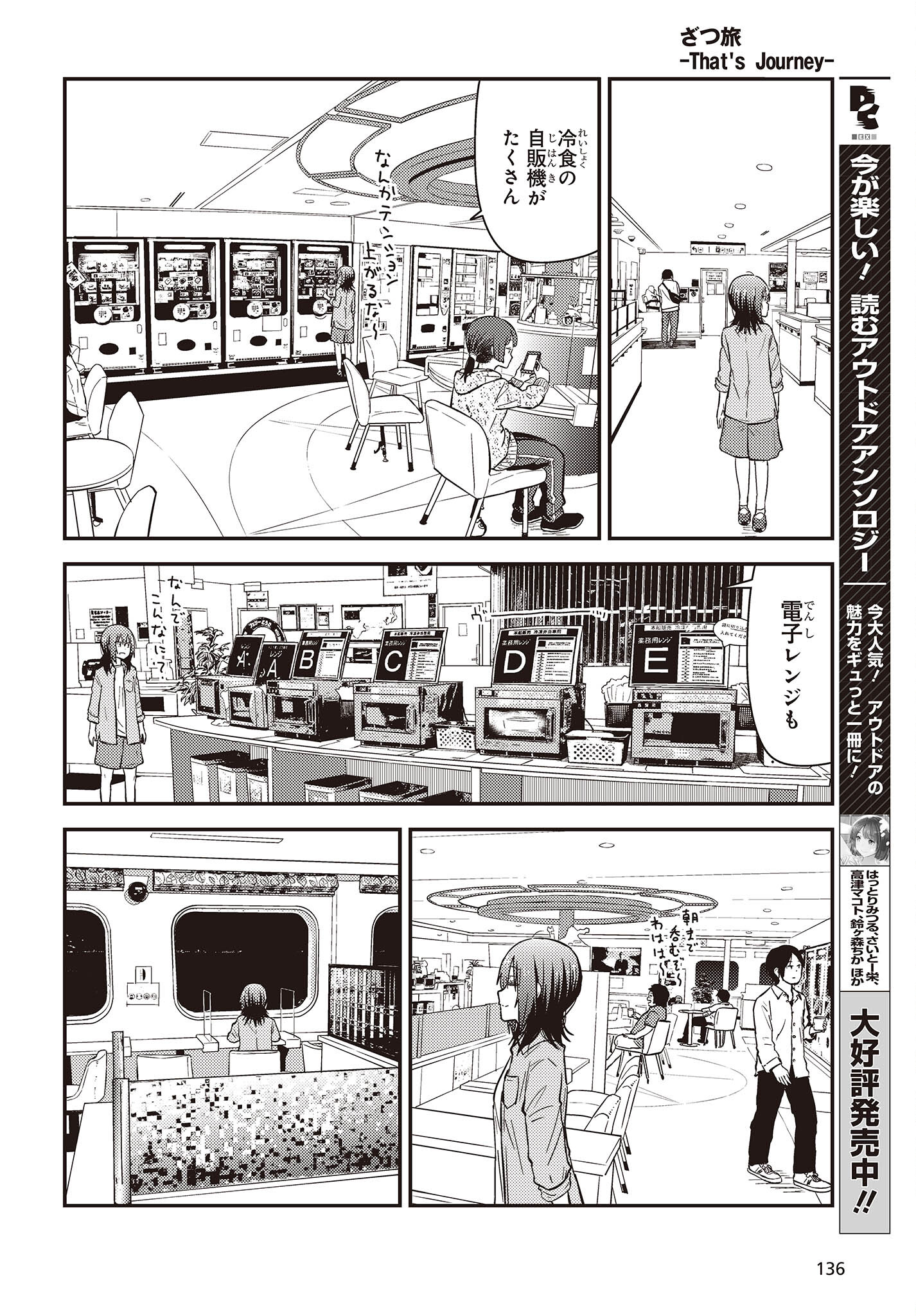 ざつ旅-That's Journey- 第26.1話 - Page 12