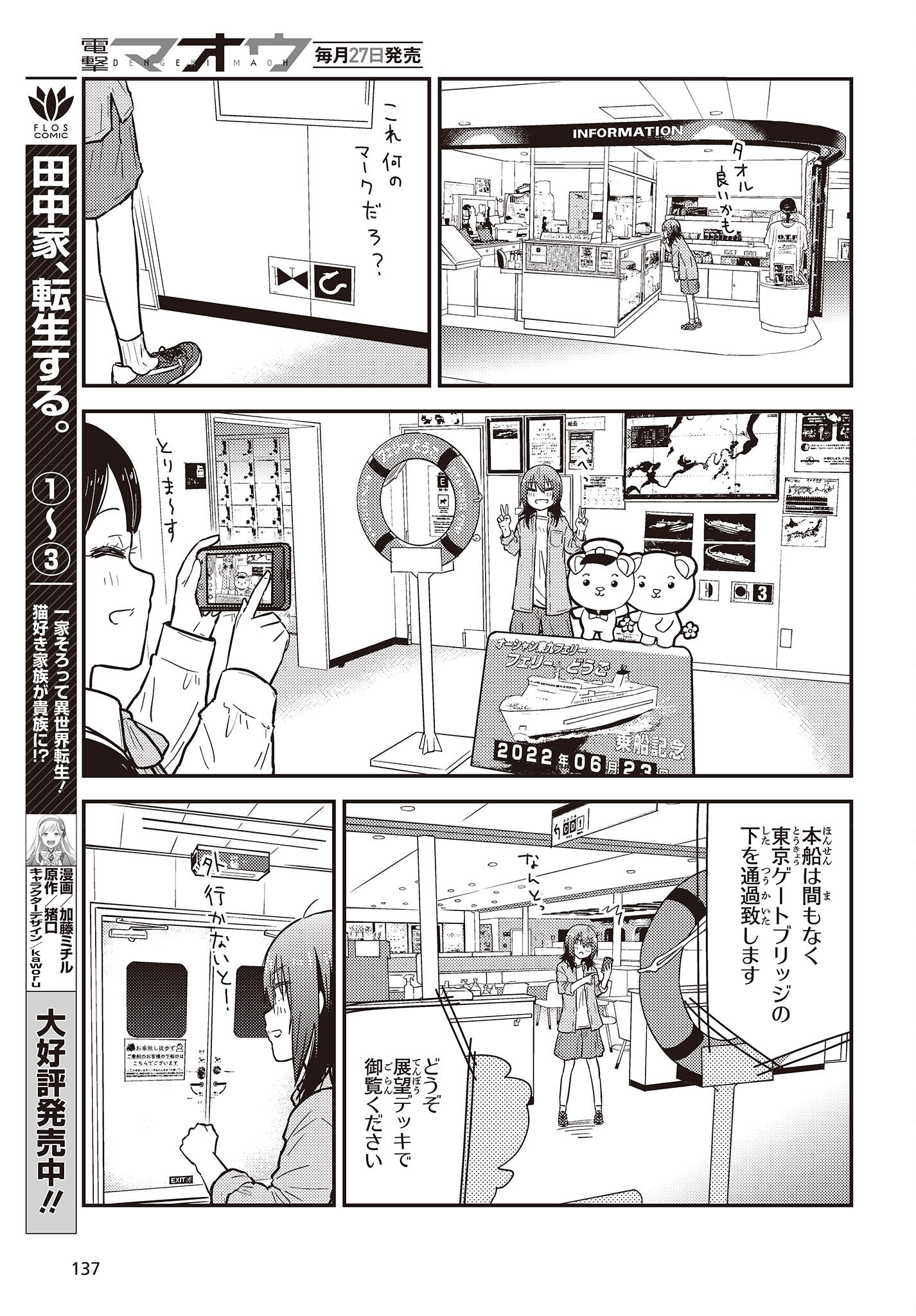 ざつ旅-That's Journey- 第26.1話 - Page 13