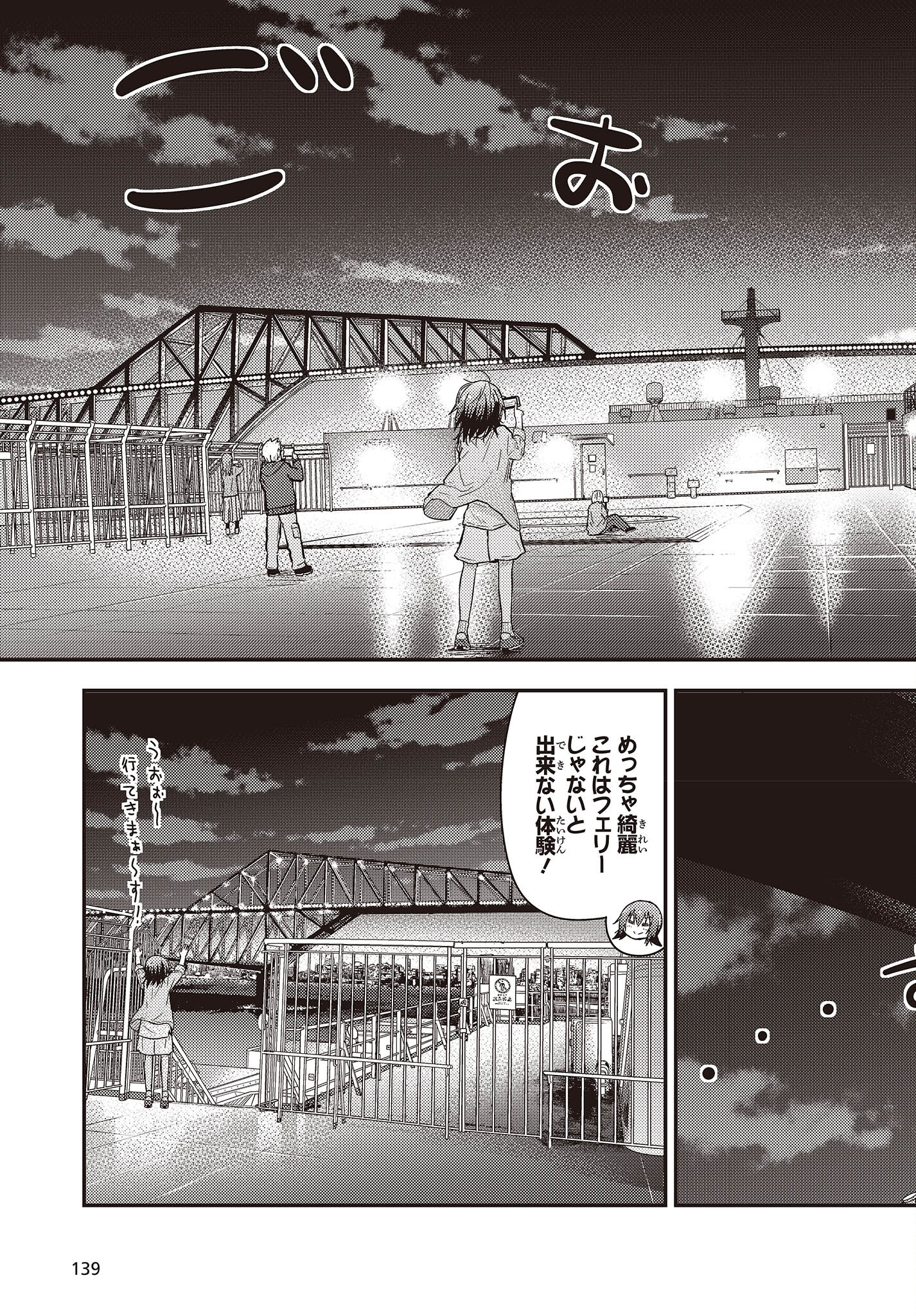 ざつ旅-That's Journey- 第26.1話 - Page 15