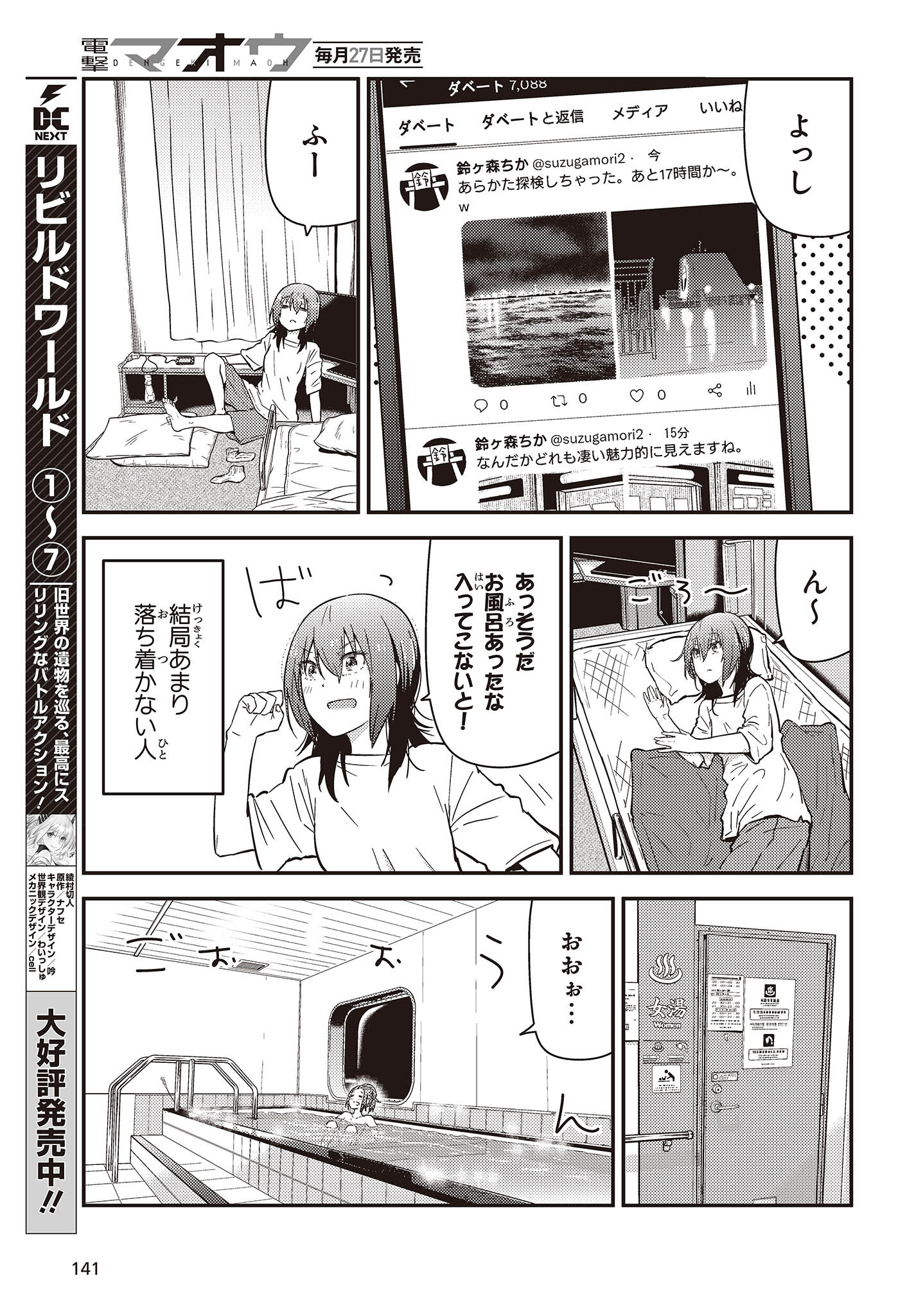 ざつ旅-That's Journey- 第26.1話 - Page 17