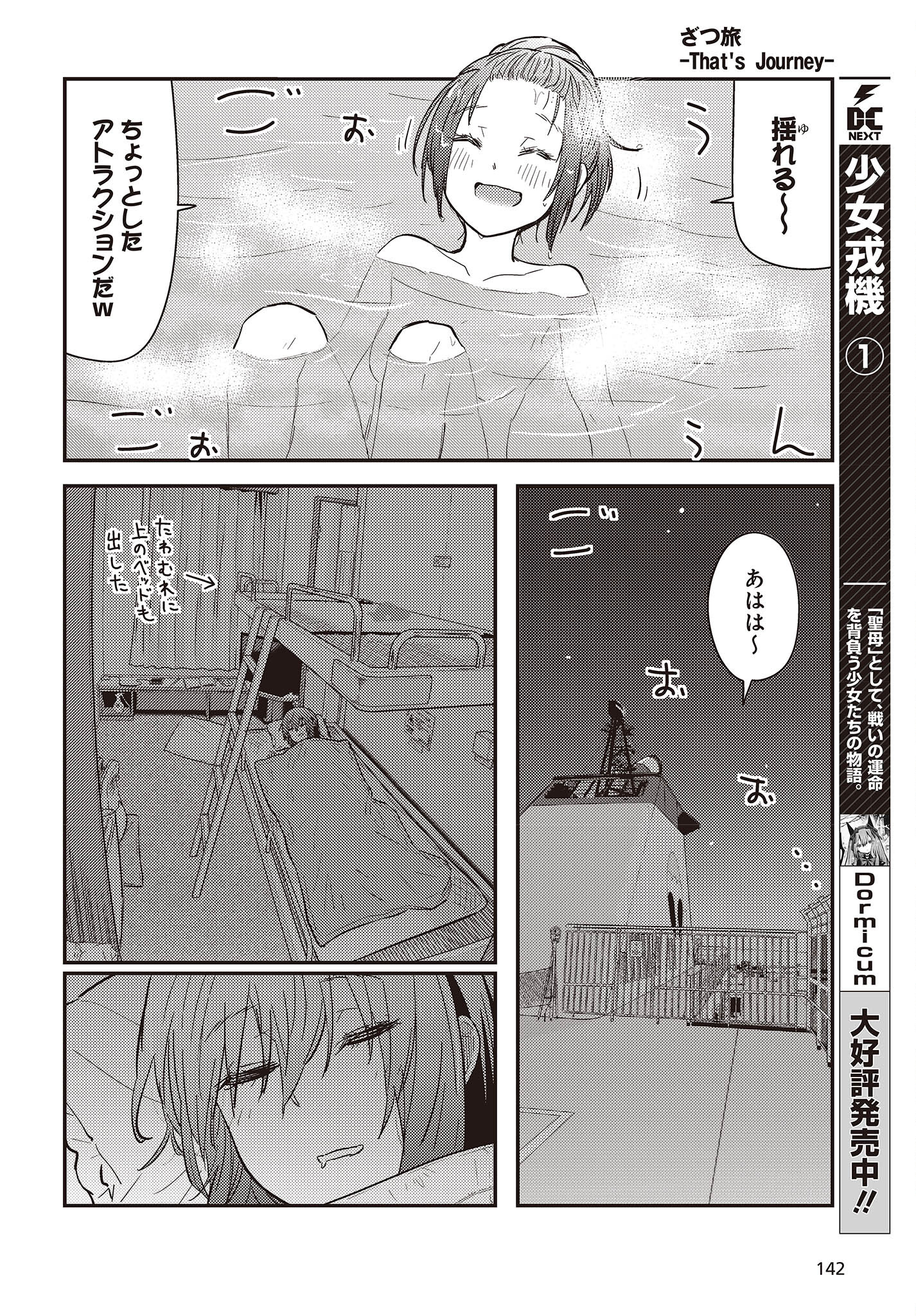ざつ旅-That's Journey- 第26.1話 - Page 18