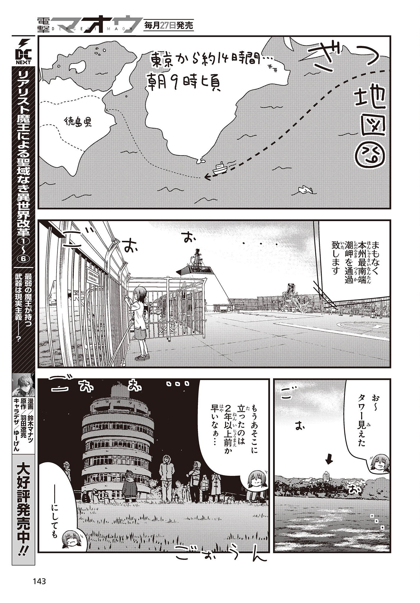 ざつ旅-That's Journey- 第26.1話 - Page 19