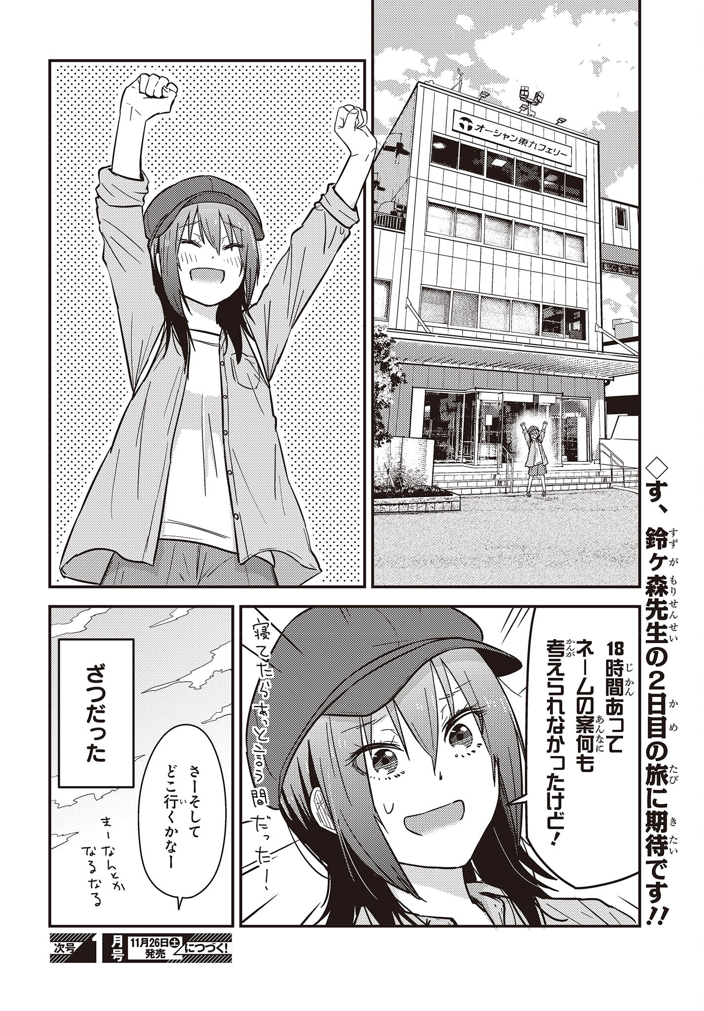 ざつ旅-That's Journey- 第26.1話 - Page 24