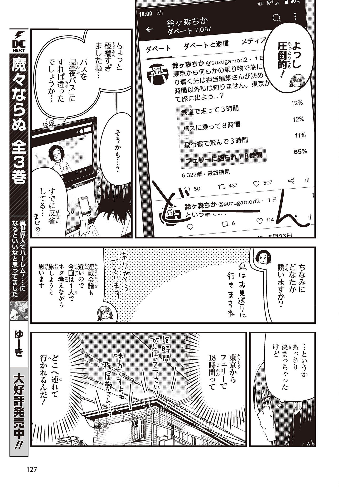 ざつ旅-That's Journey- 第26.1話 - Page 3