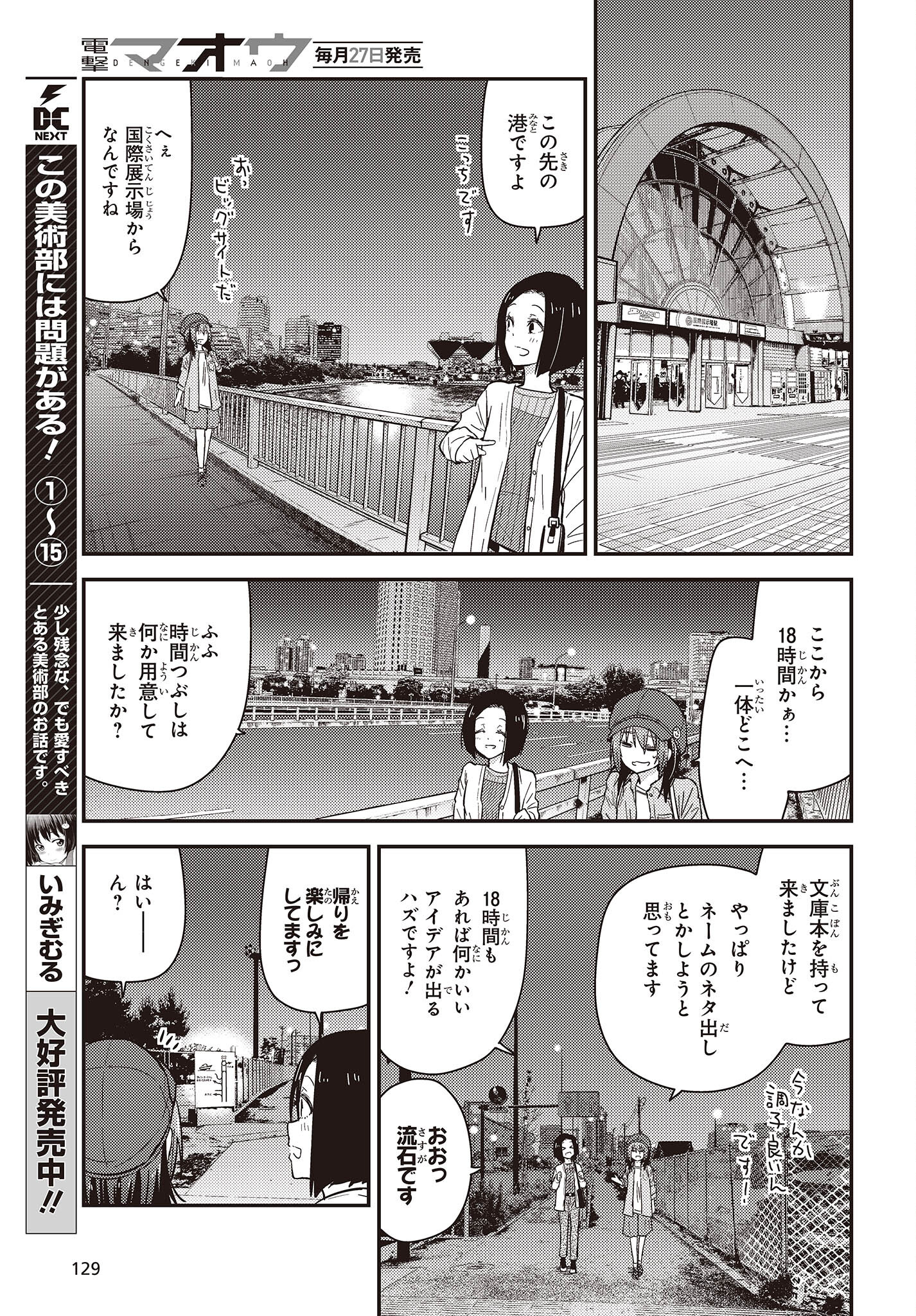 ざつ旅-That's Journey- 第26.1話 - Page 5