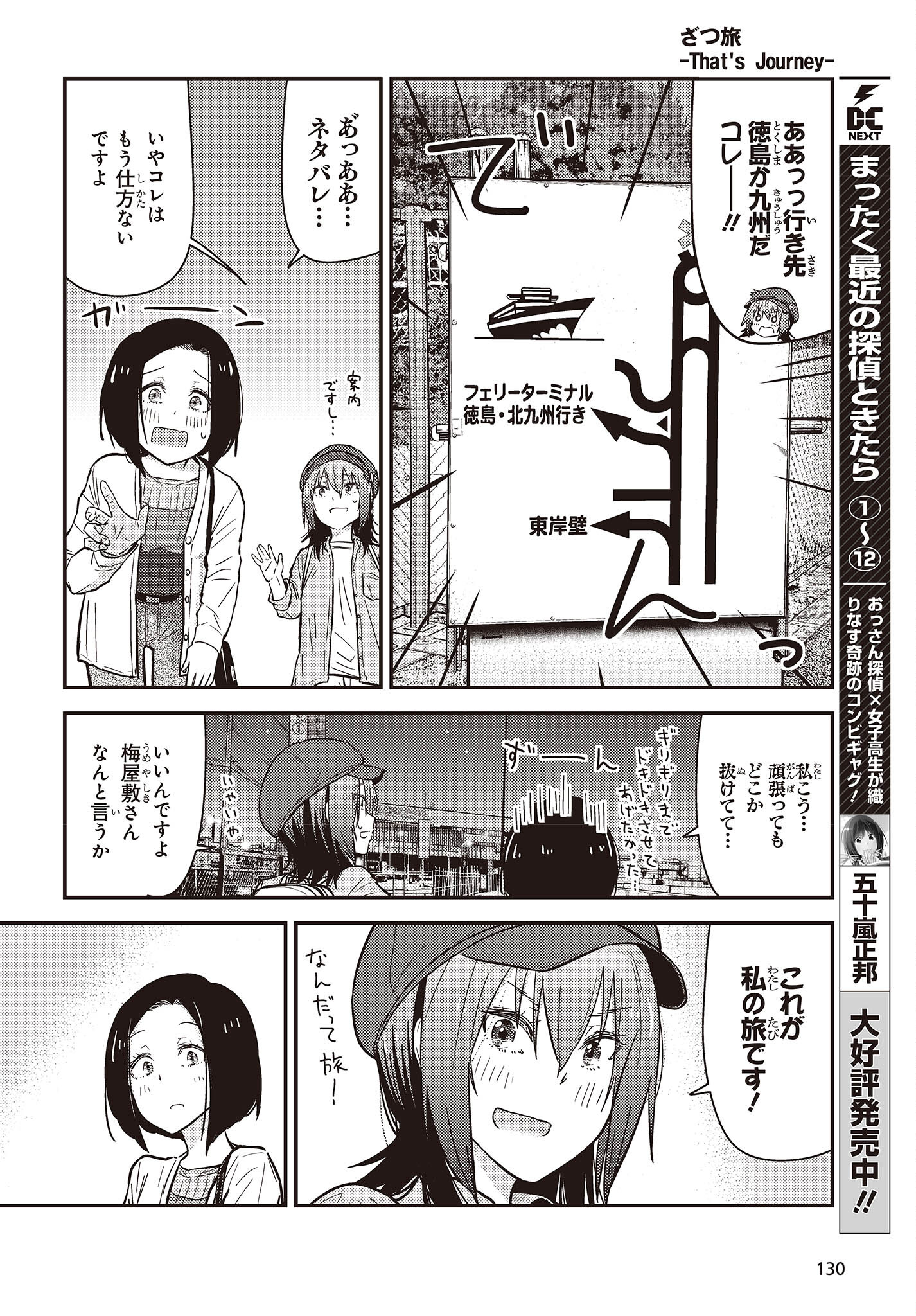 ざつ旅-That's Journey- 第26.1話 - Page 6