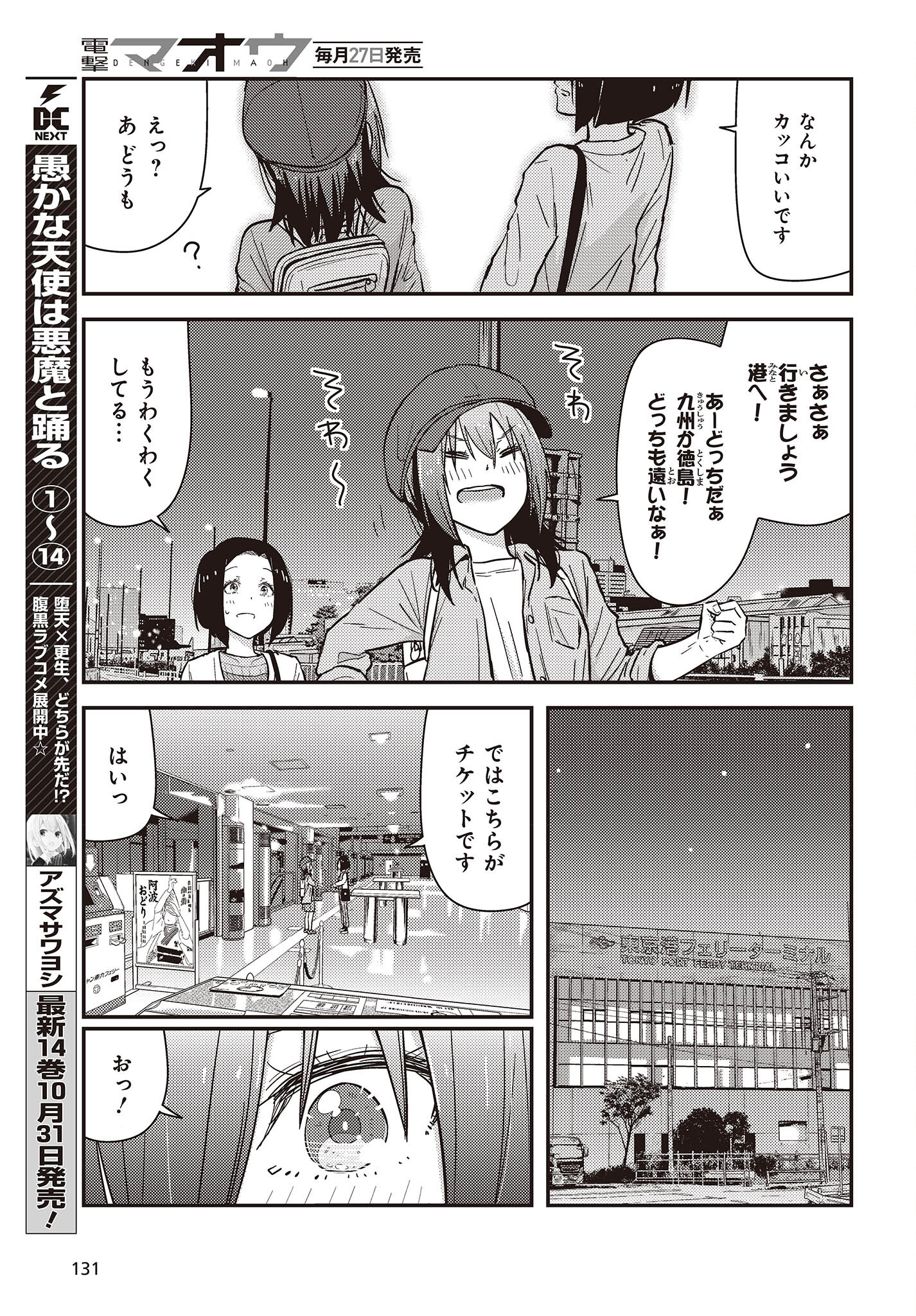 ざつ旅-That's Journey- 第26.1話 - Page 7