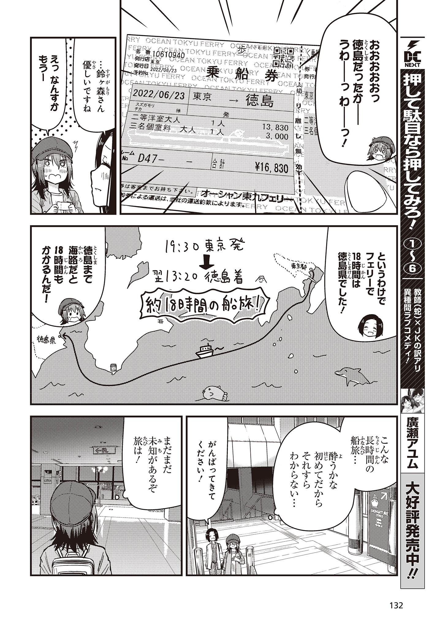 ざつ旅-That's Journey- 第26.1話 - Page 8