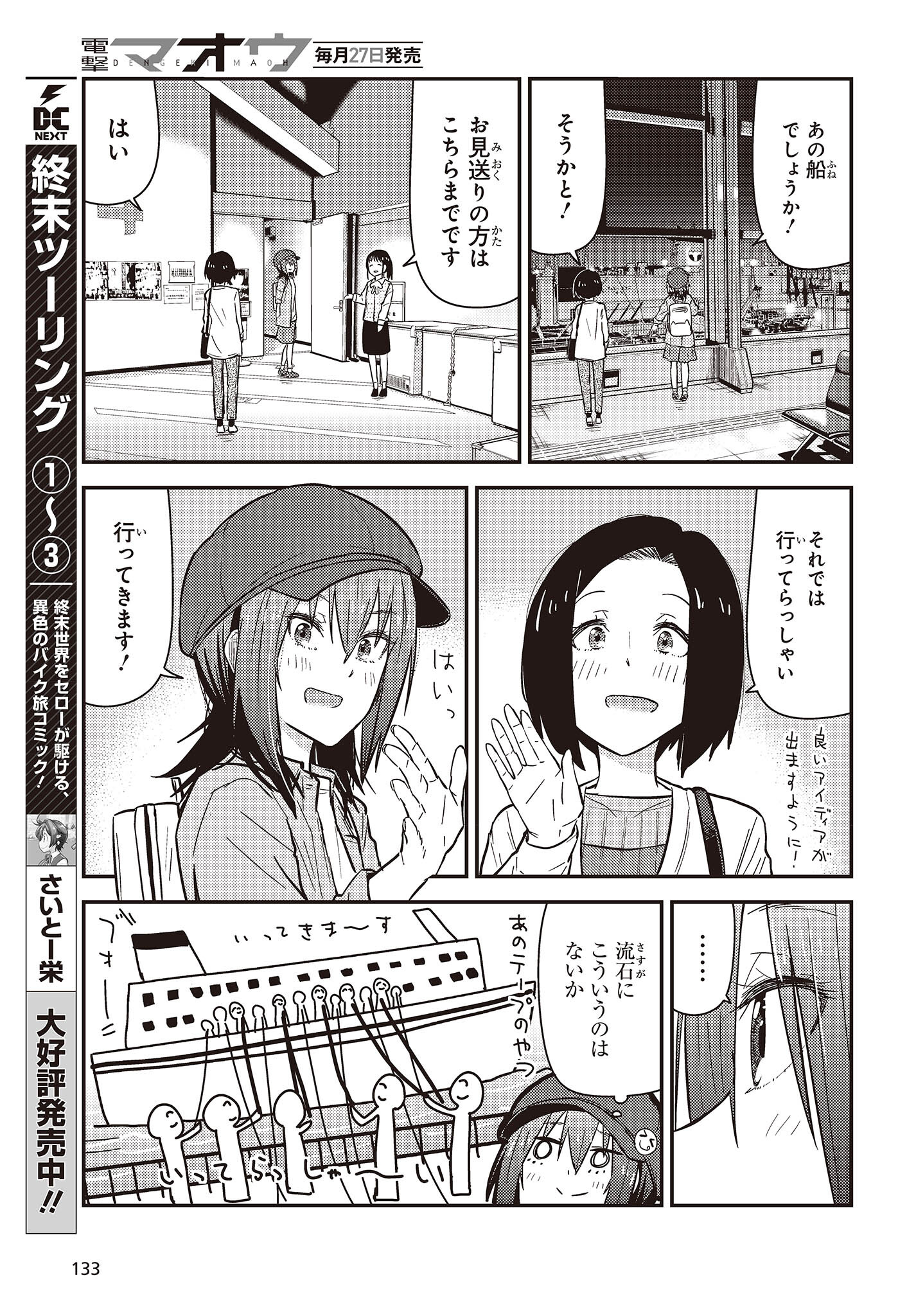 ざつ旅-That's Journey- 第26.1話 - Page 9