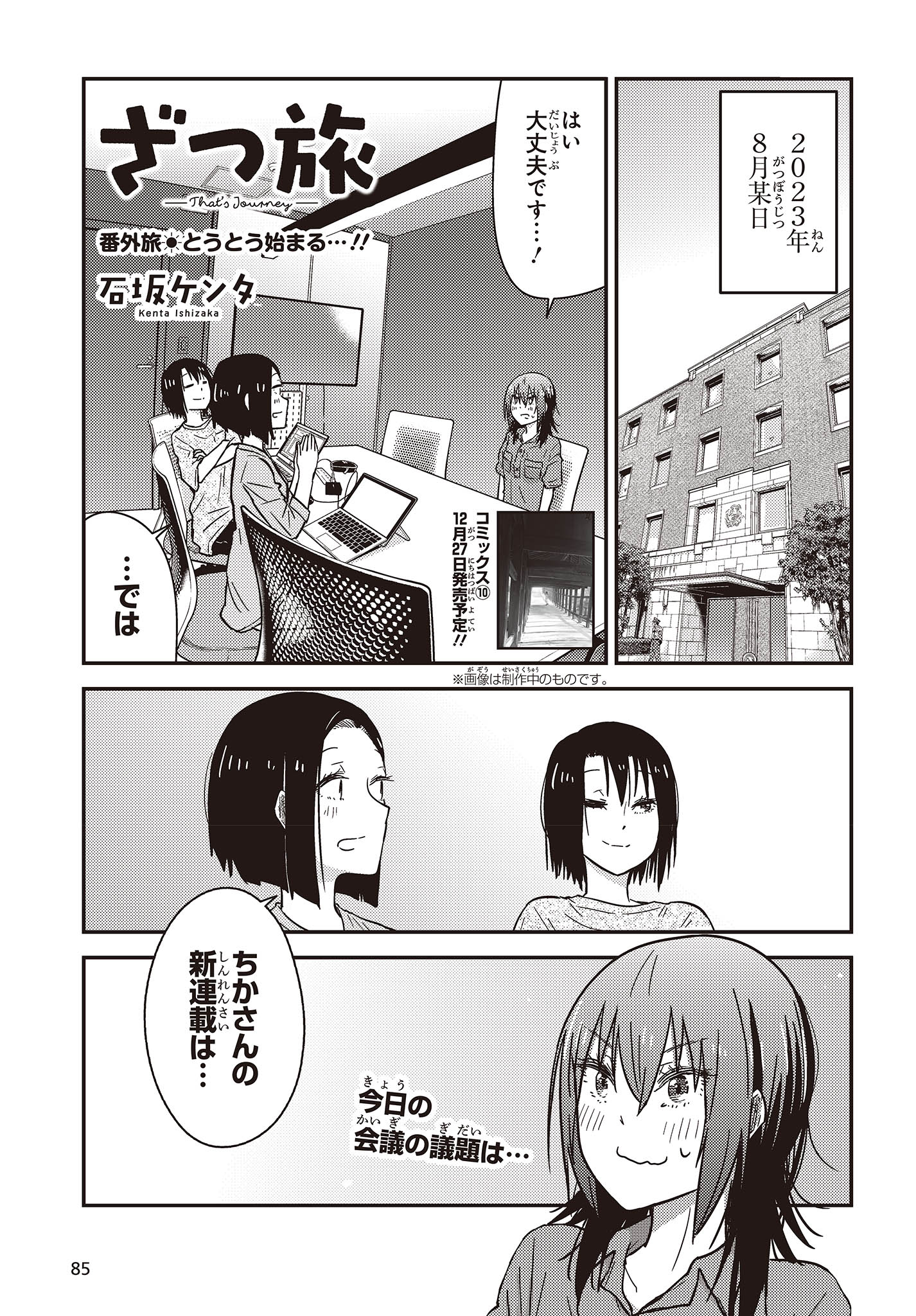 ざつ旅-That's Journey- 第33.5話 - Page 1