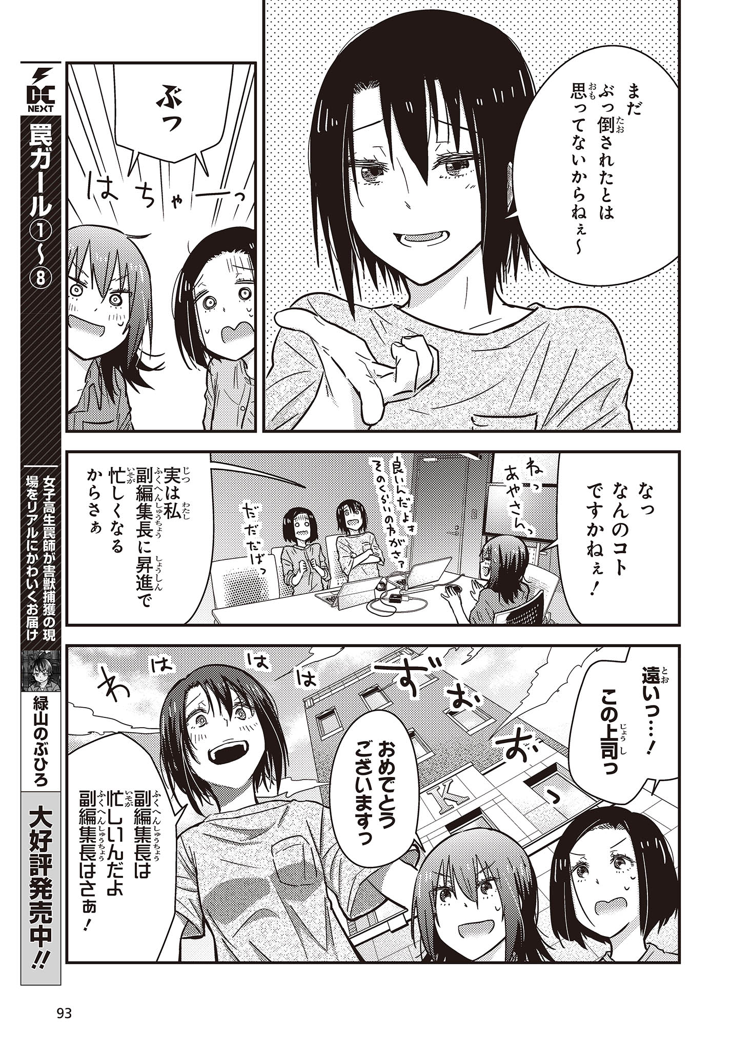 ざつ旅-That's Journey- 第33.5話 - Page 9